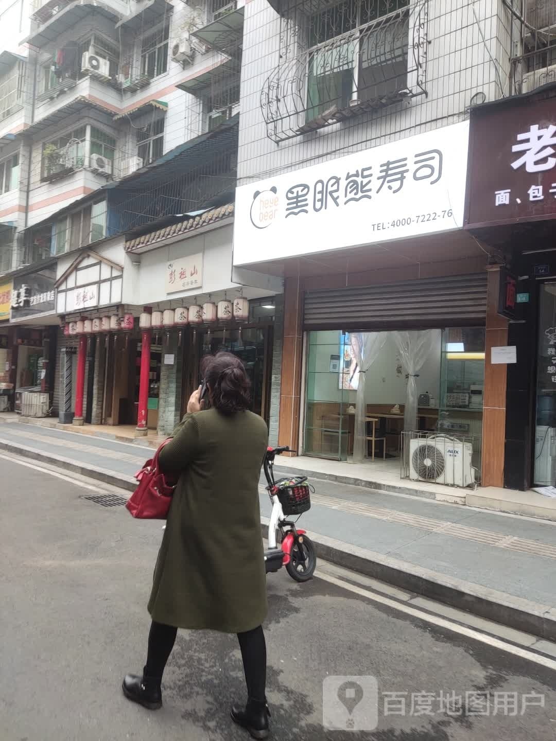 黑眼雄寿司(东后街店)