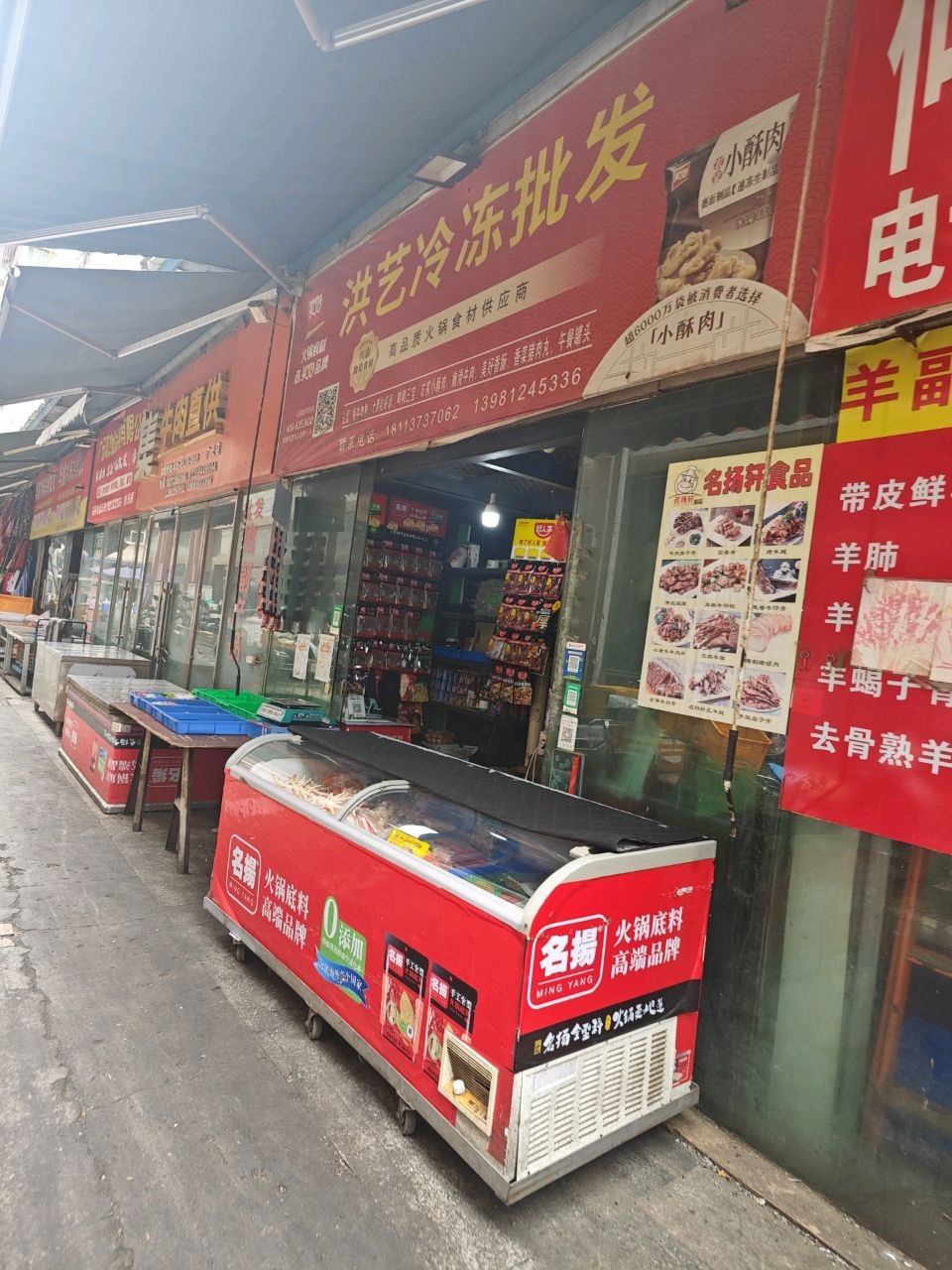 洪艺冷冻串串