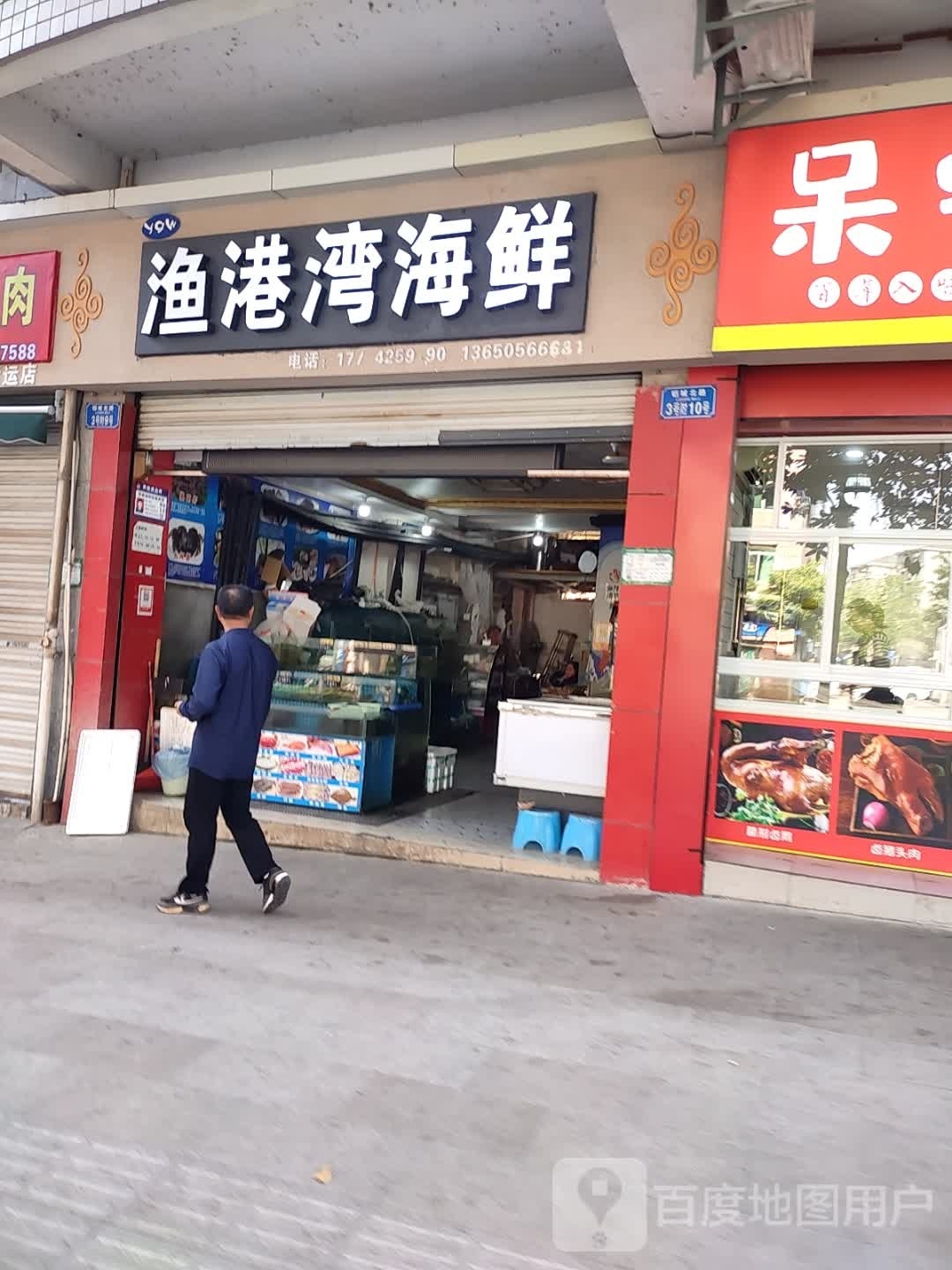渔港湾海鲜