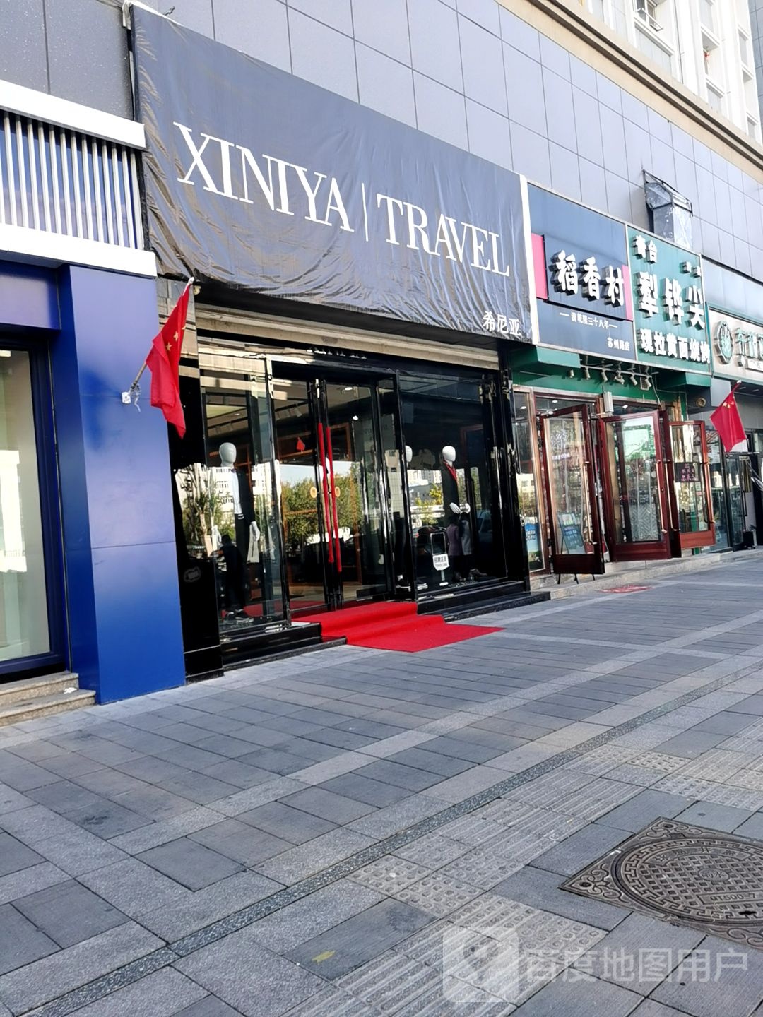 道香村(苏州路店)