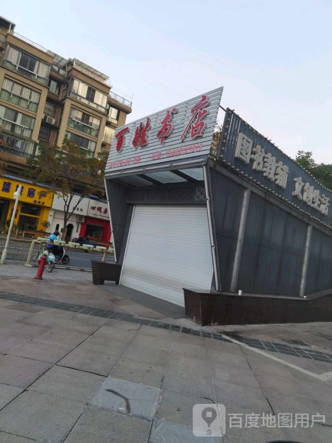 百姓书店(乐淘商城店)