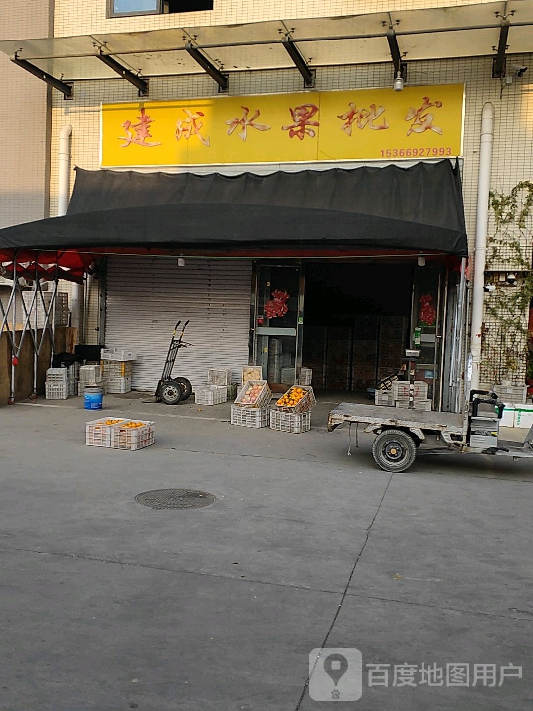 建成水果批发