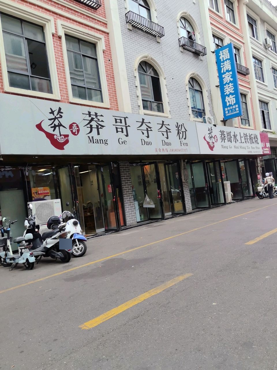 莽哥夺夺粉·贵州酸汤火锅
