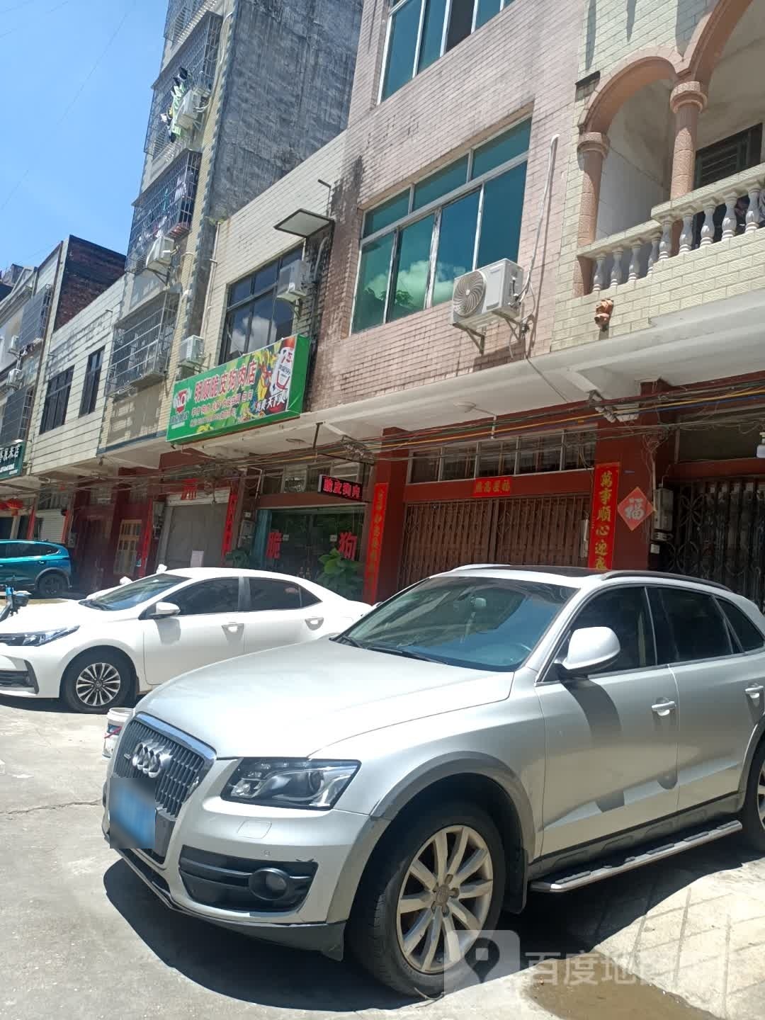 明顺脆皮狗肉店