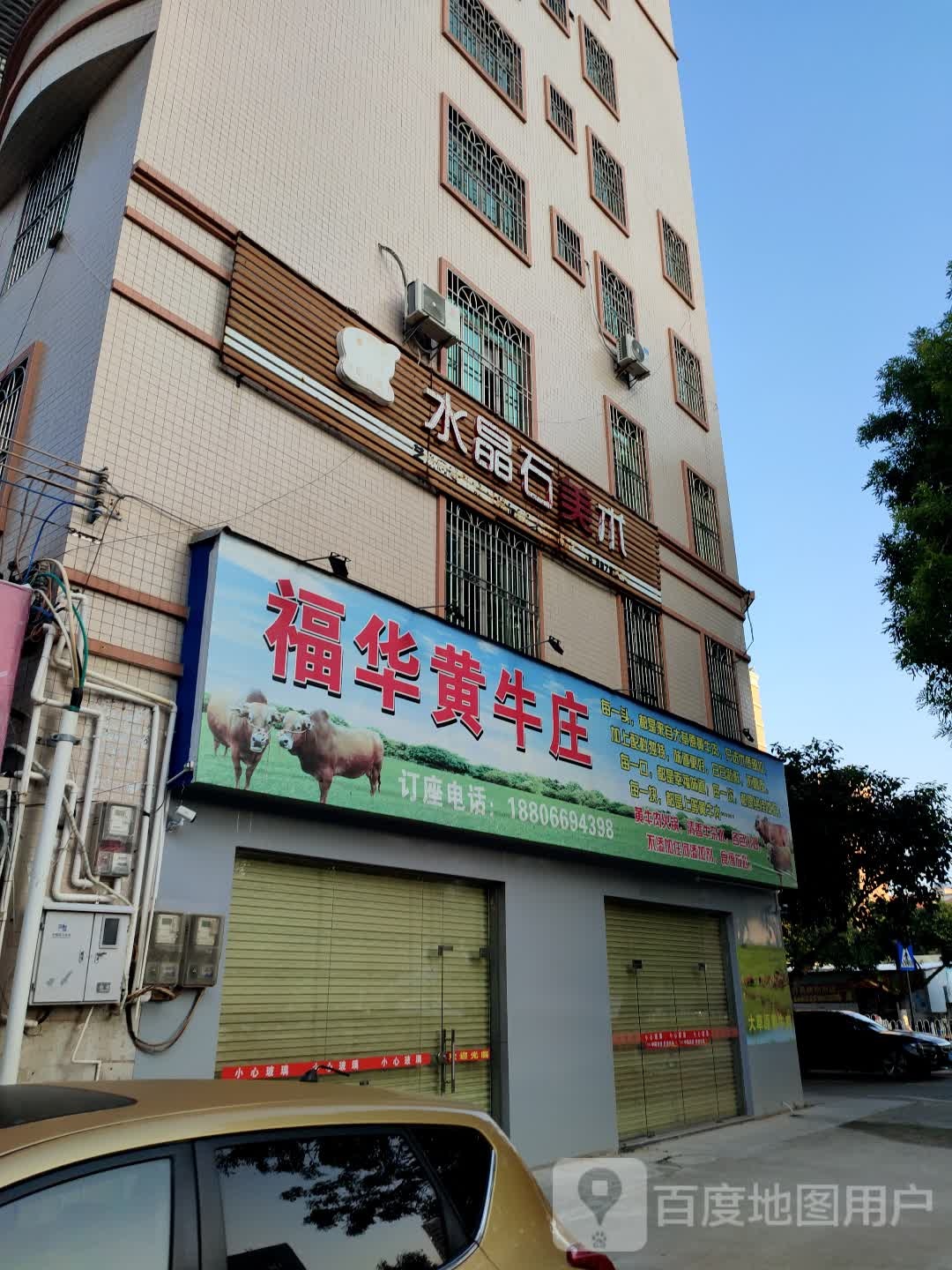 福华黄牛庄(官山四路店)