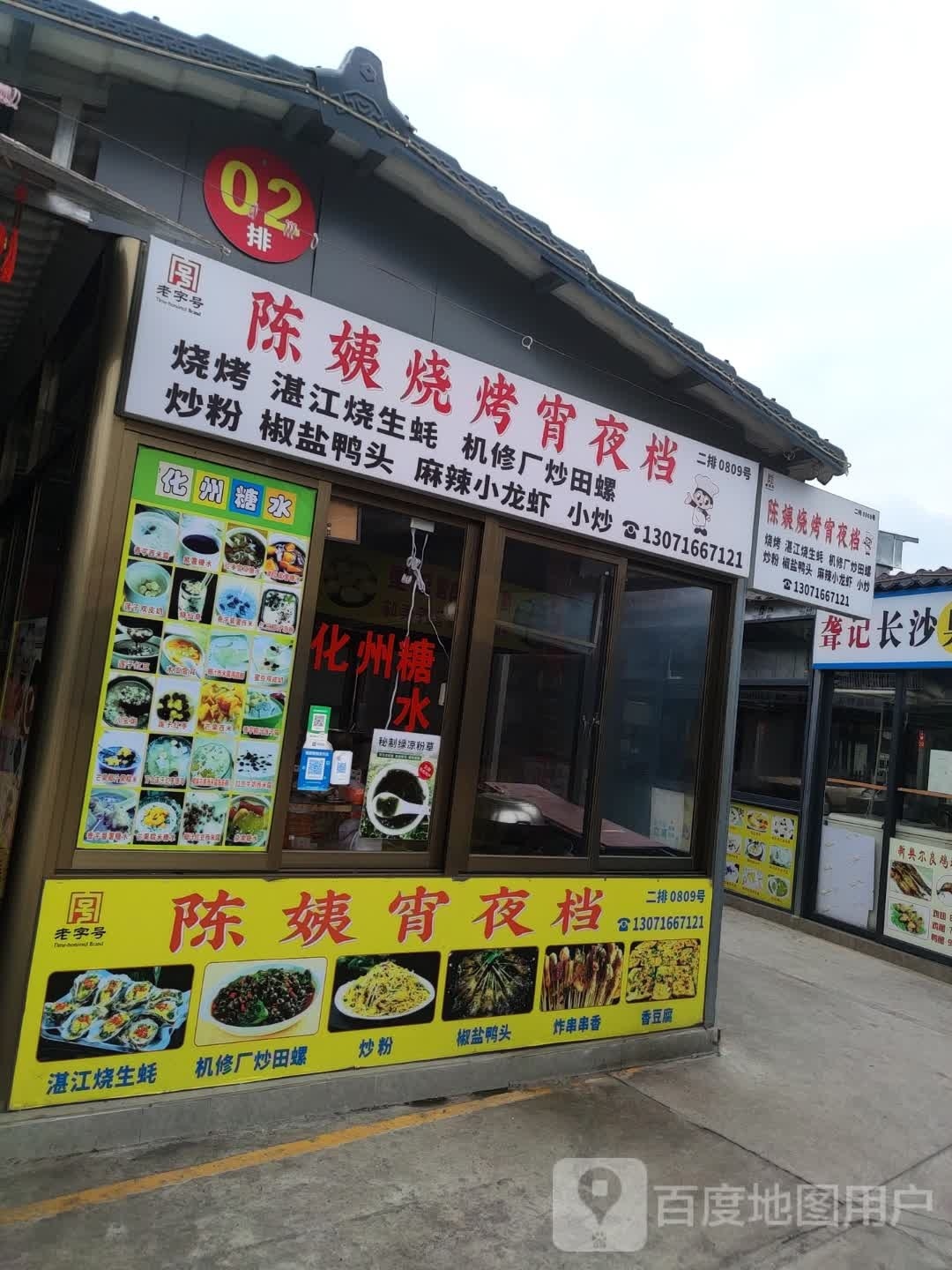 陈姨宵夜档(榕园店)