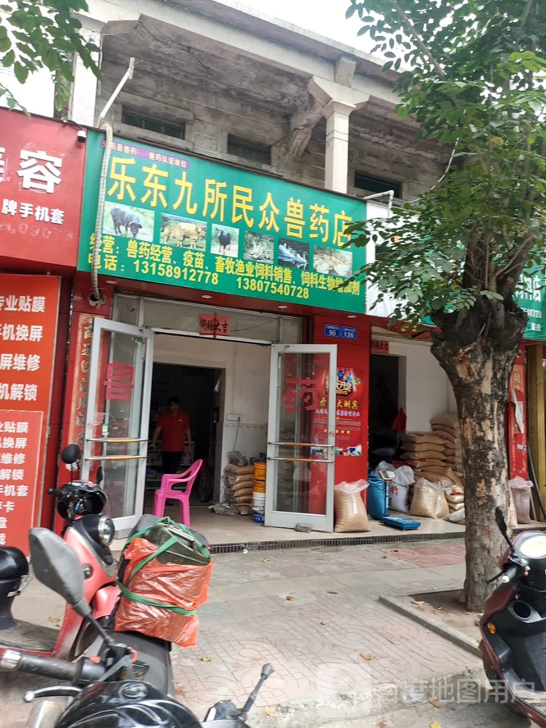 乐东九所民众兽药店