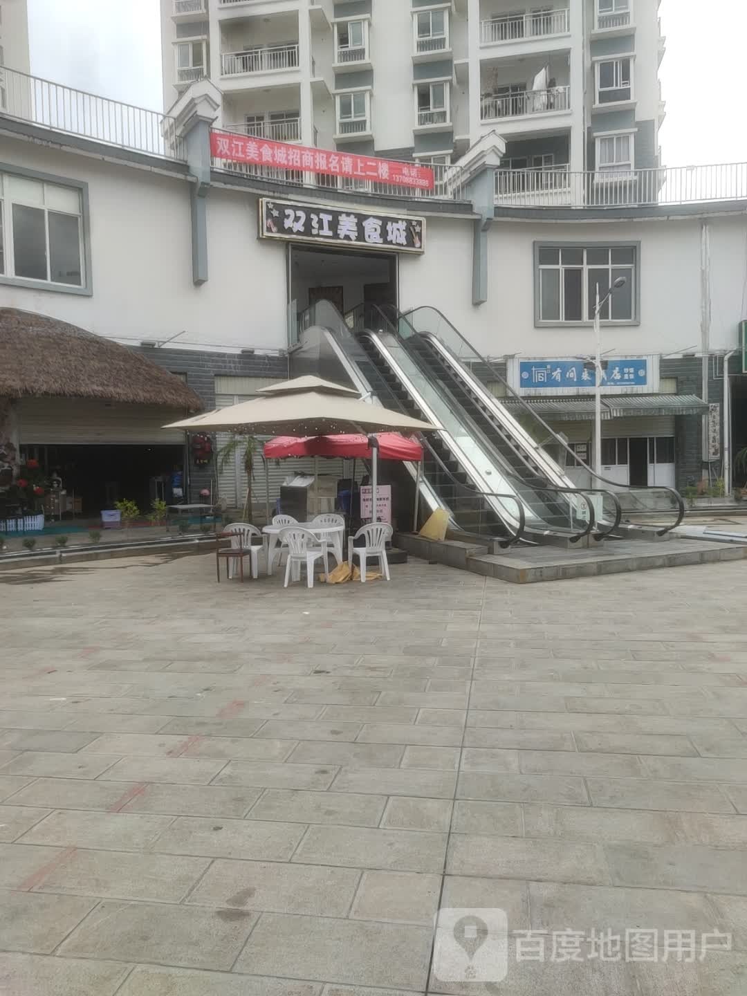 双江尾食城(尹景花园小区店)