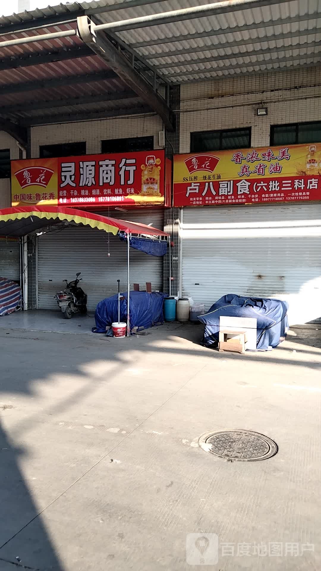 周七副食批发(三科农商城农批市场店)