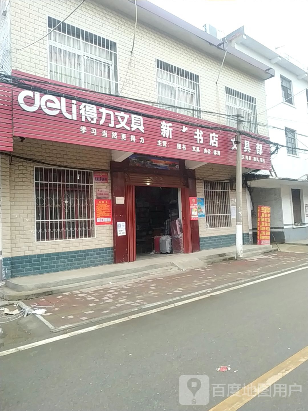 宛城区茶庵乡得力文具(文明路店)