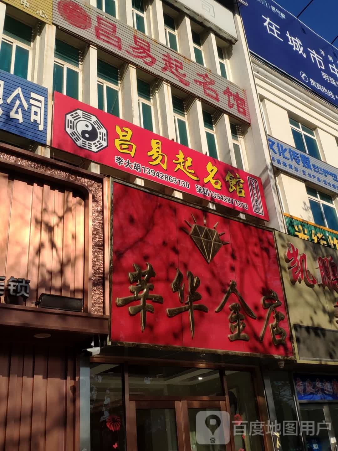 莘华金店(黄海大街店)