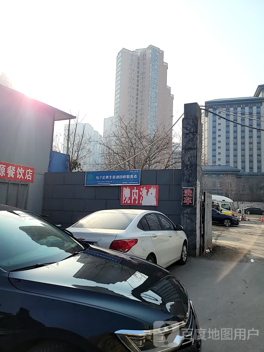马泘沱再生资源回收服务点
