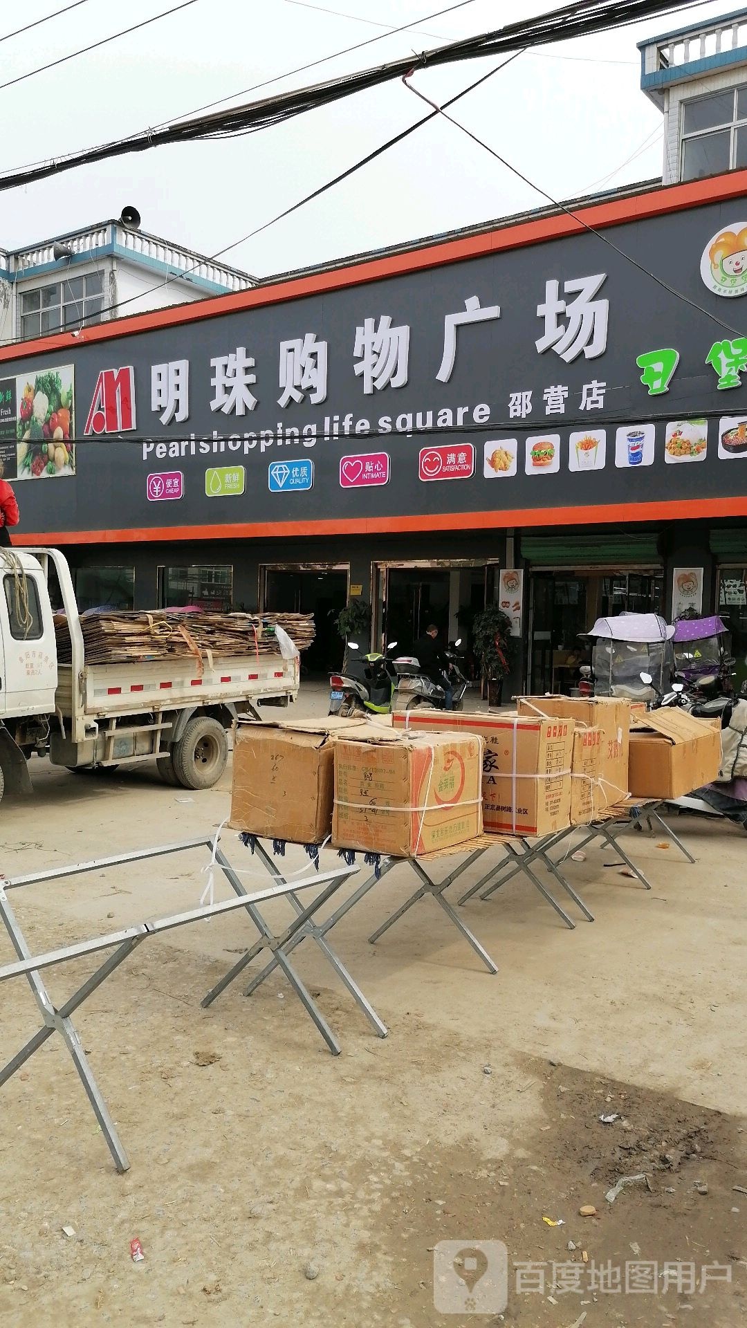 明珠购物商场(邵营店)