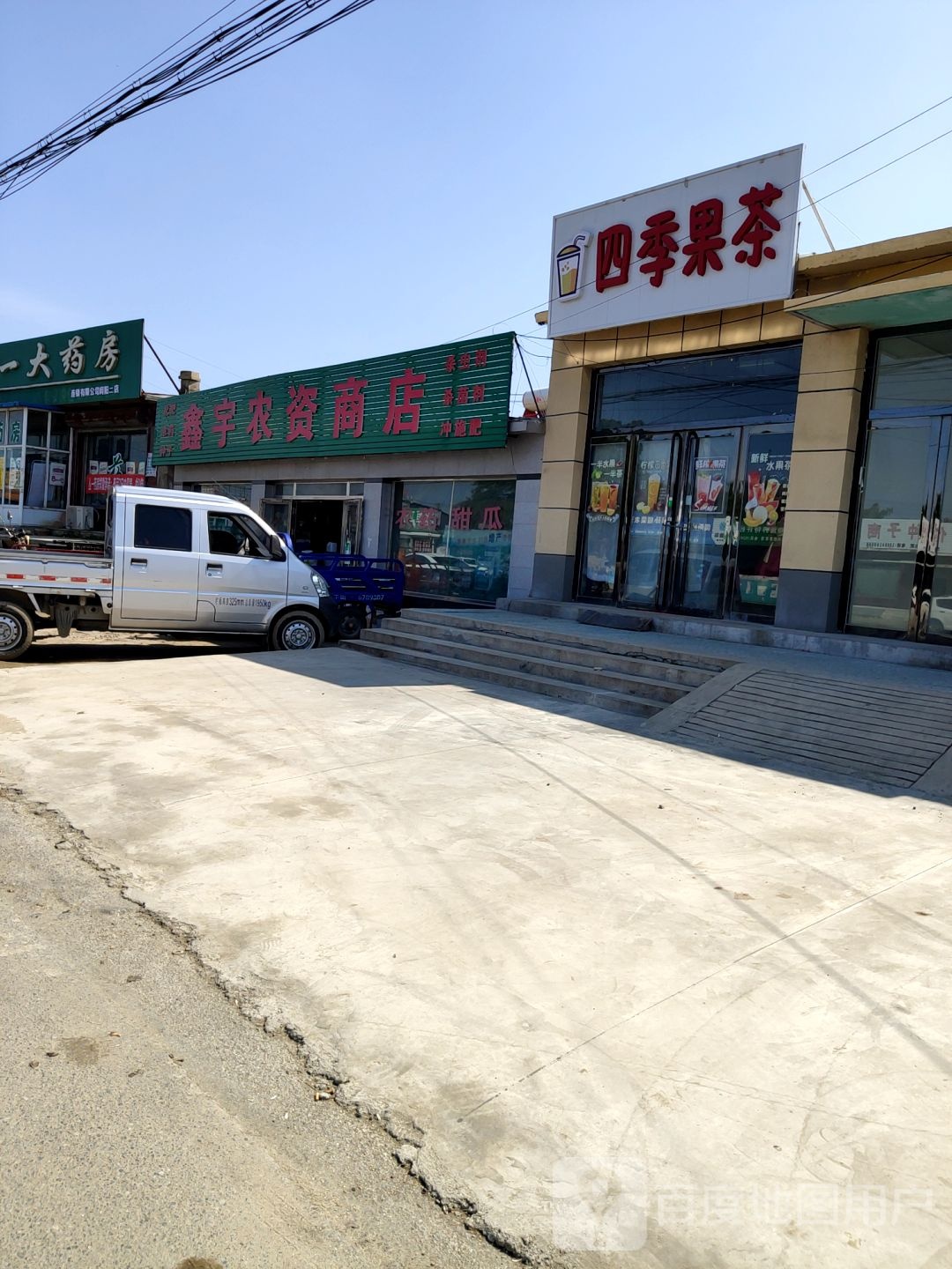 鑫宇农资商店