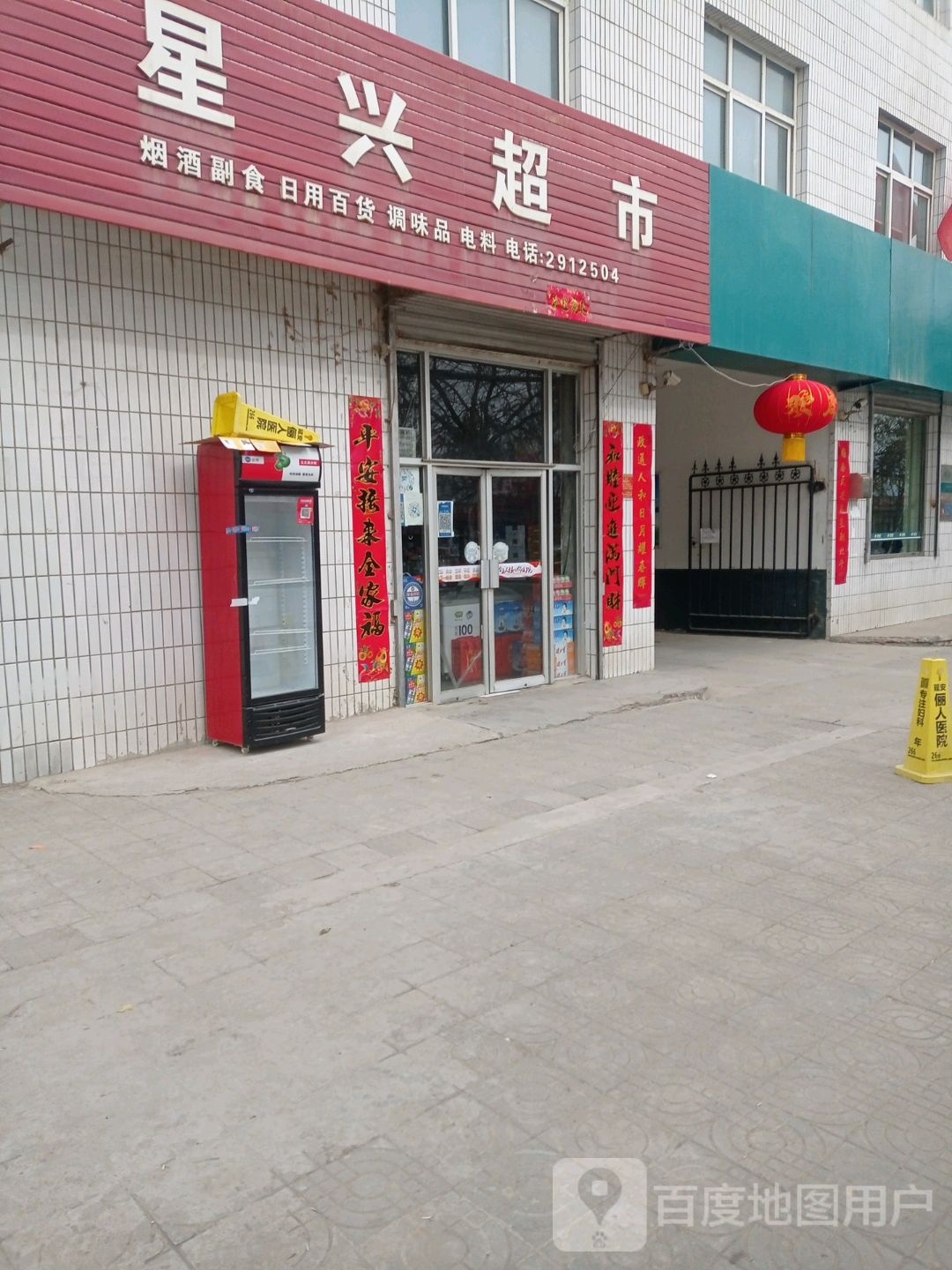 星兴美食(李渠路店)