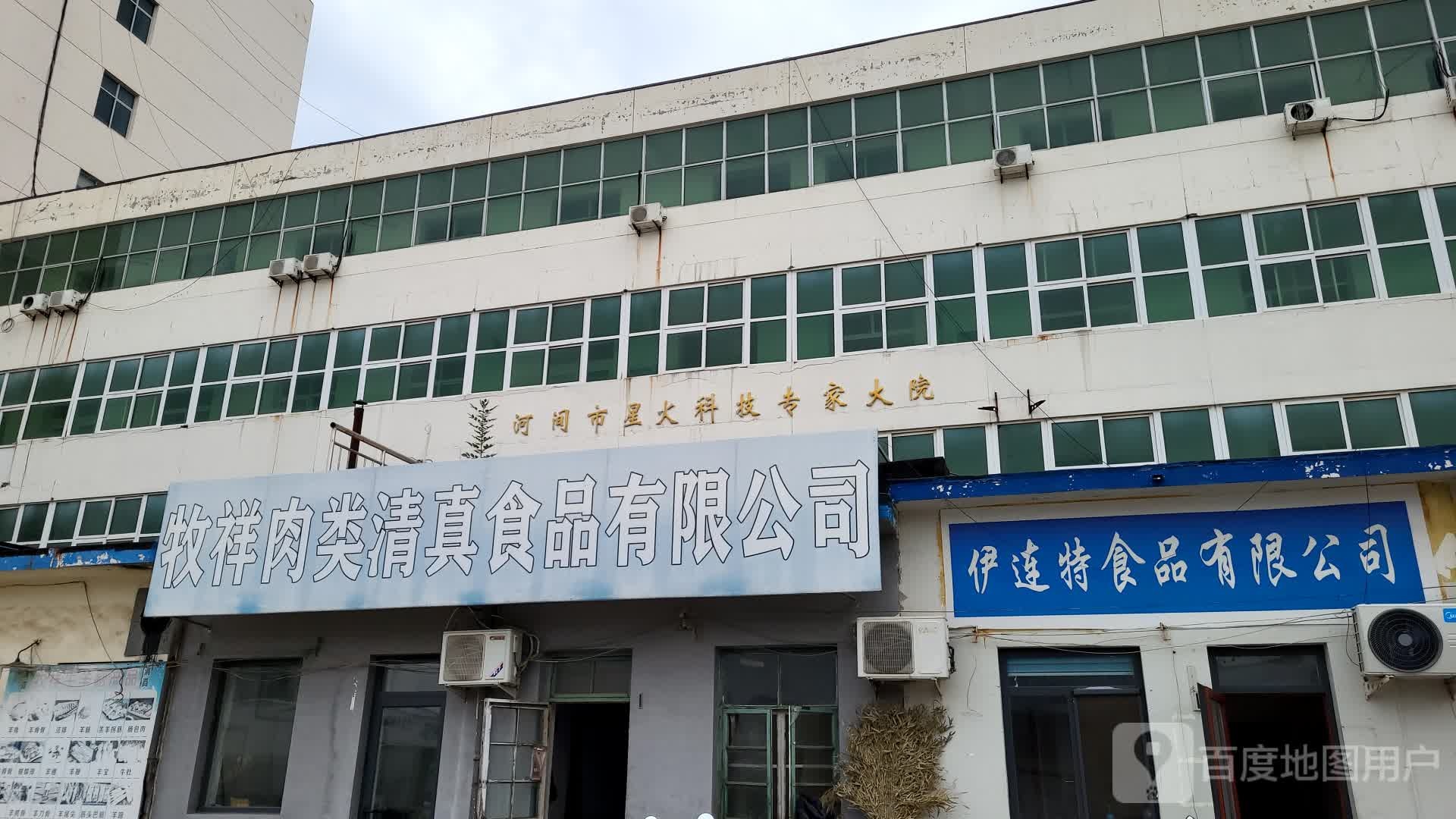 牧祥肉类清真食品有限公司