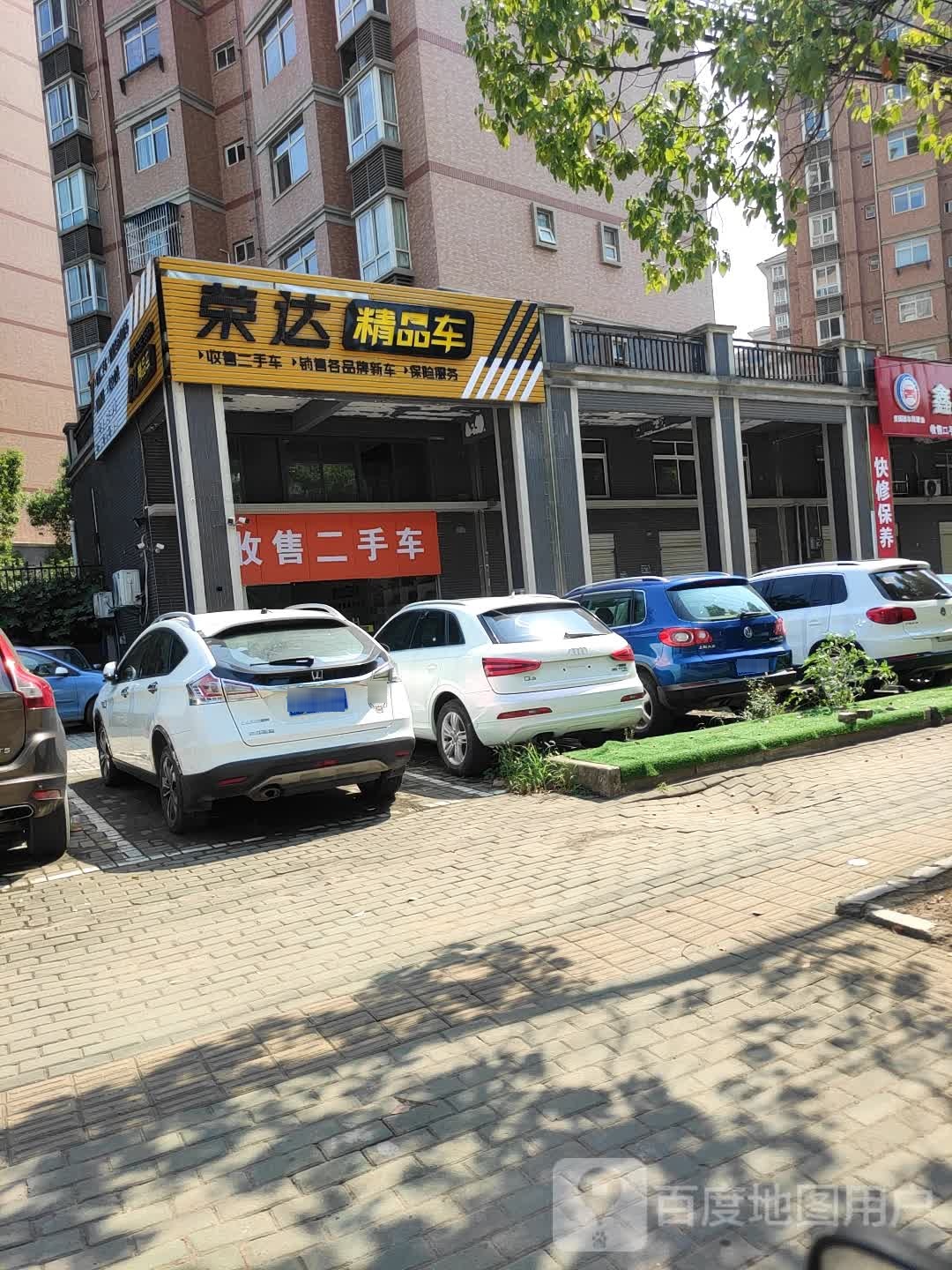 荣达精品车