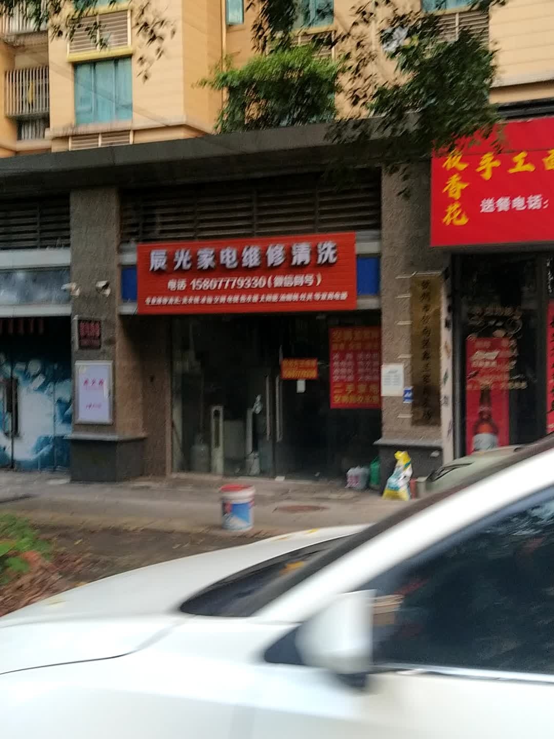 辰光家电维修清洗(恒大绿洲店)