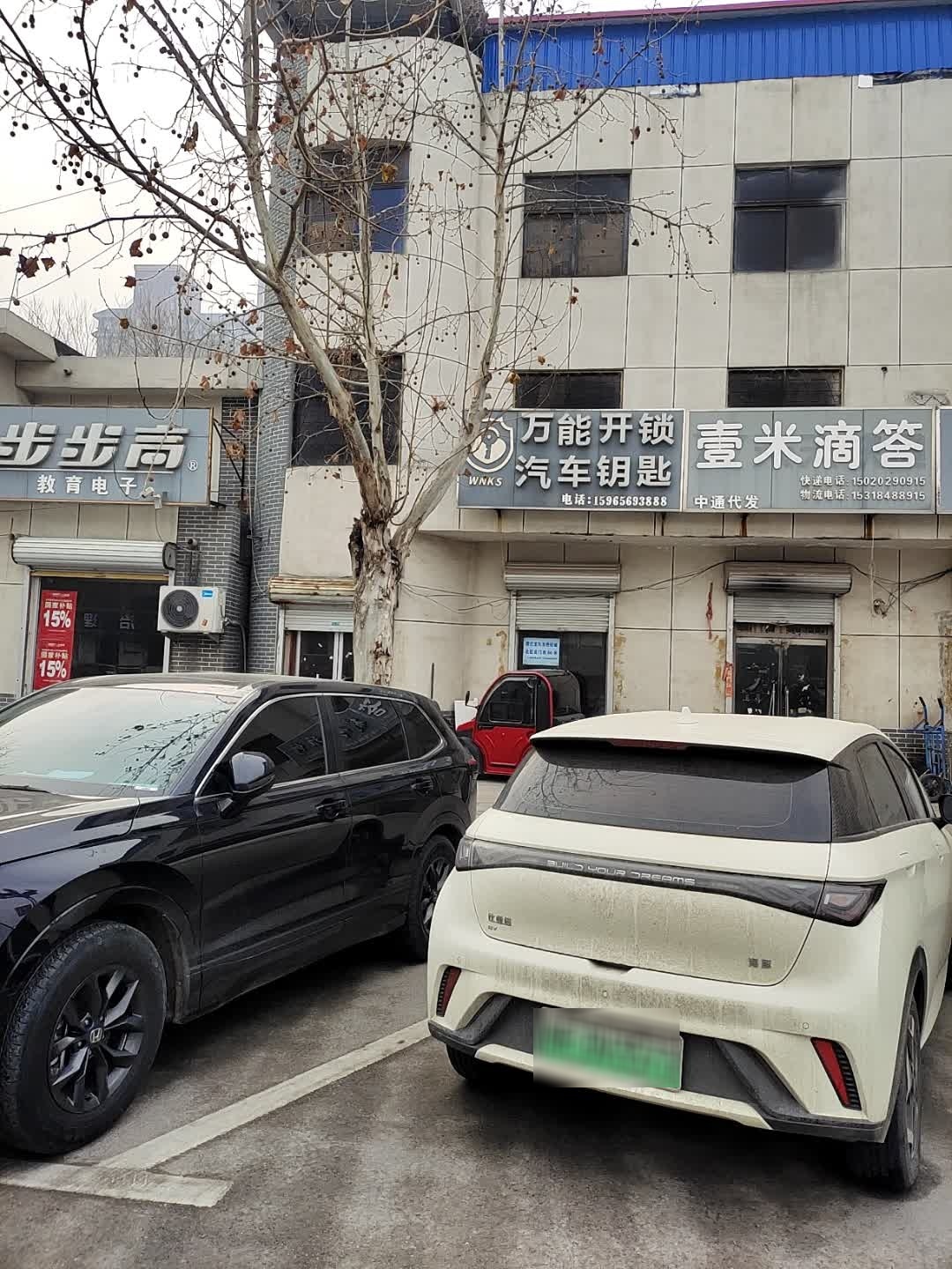 万能开锁汽车钥匙