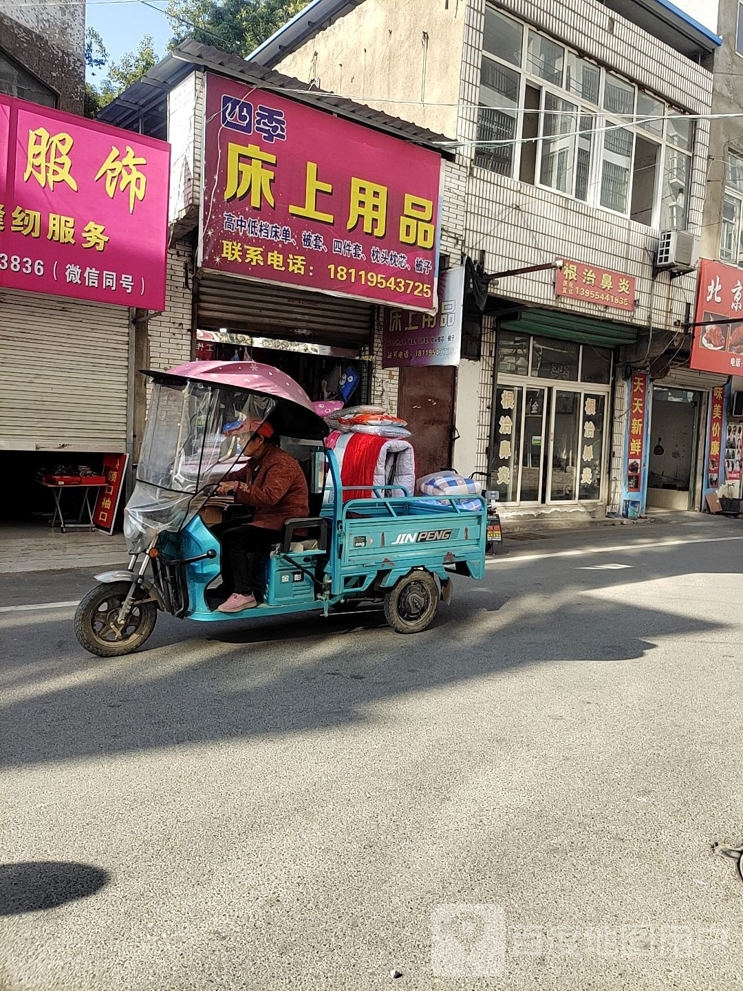 四季床上用品(国庆东路店)