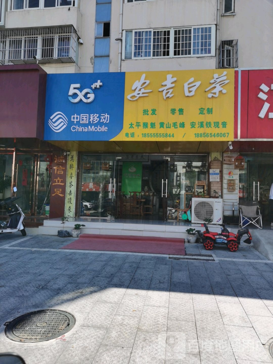 安吉白茶(紫霞路店)