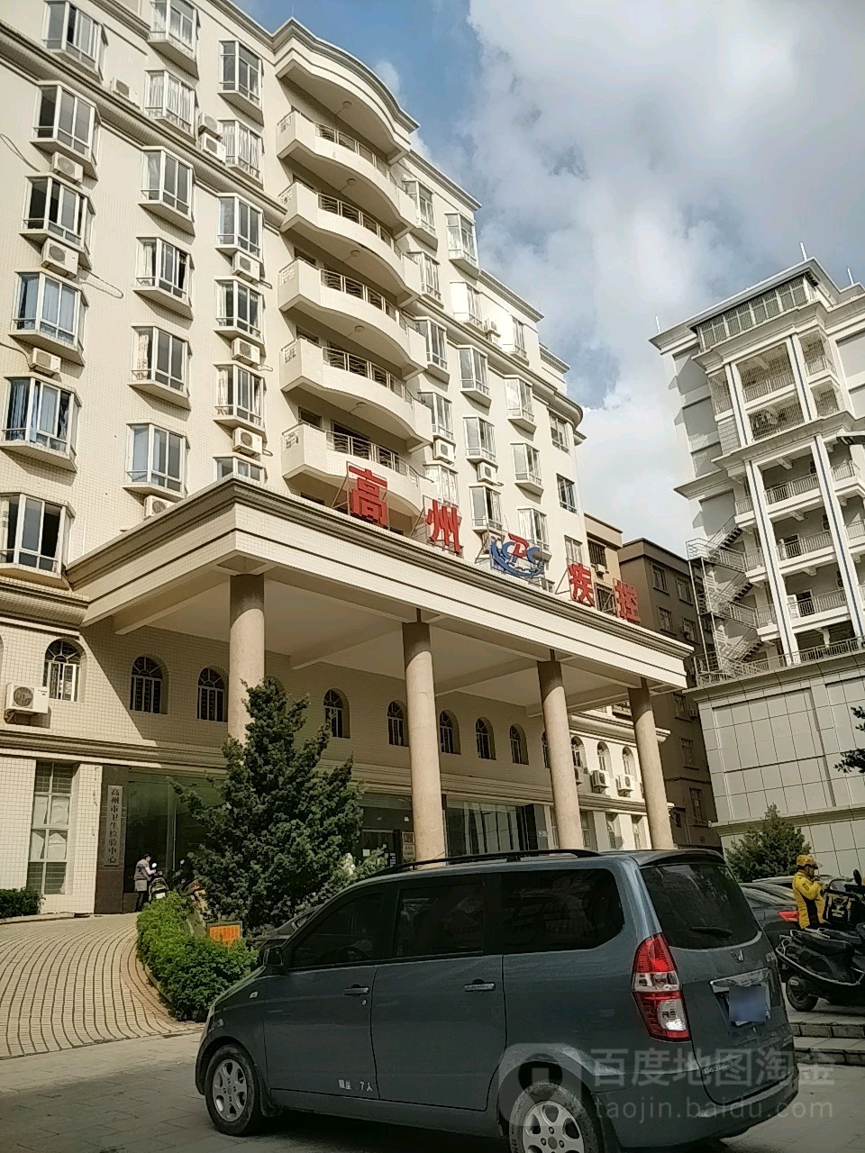 高州市疾病预防控制中心