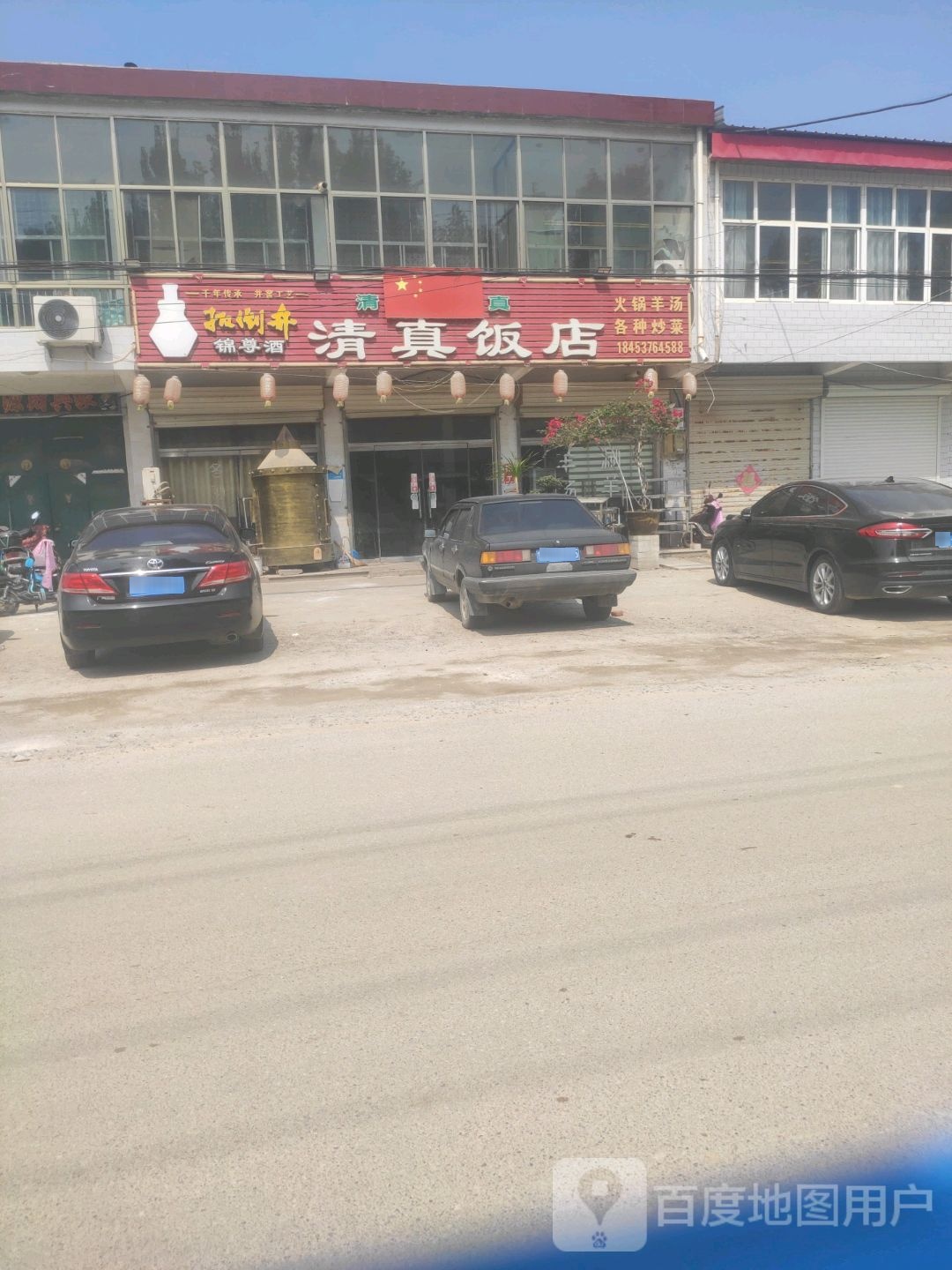 清真饭店