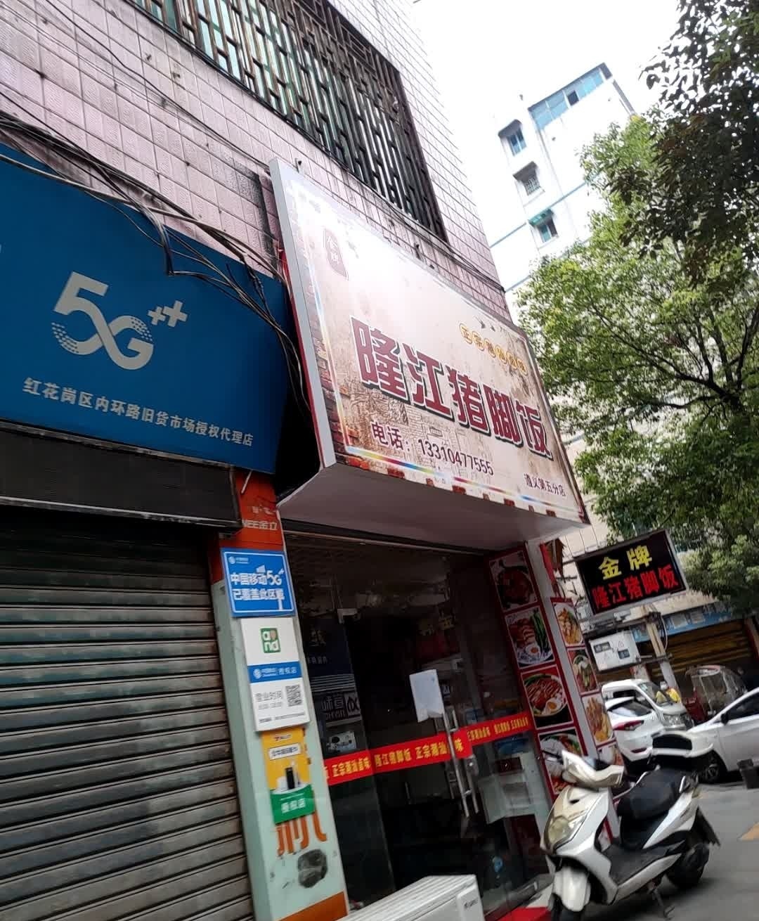 金牌隆江猪脚饭(沙河小区店)