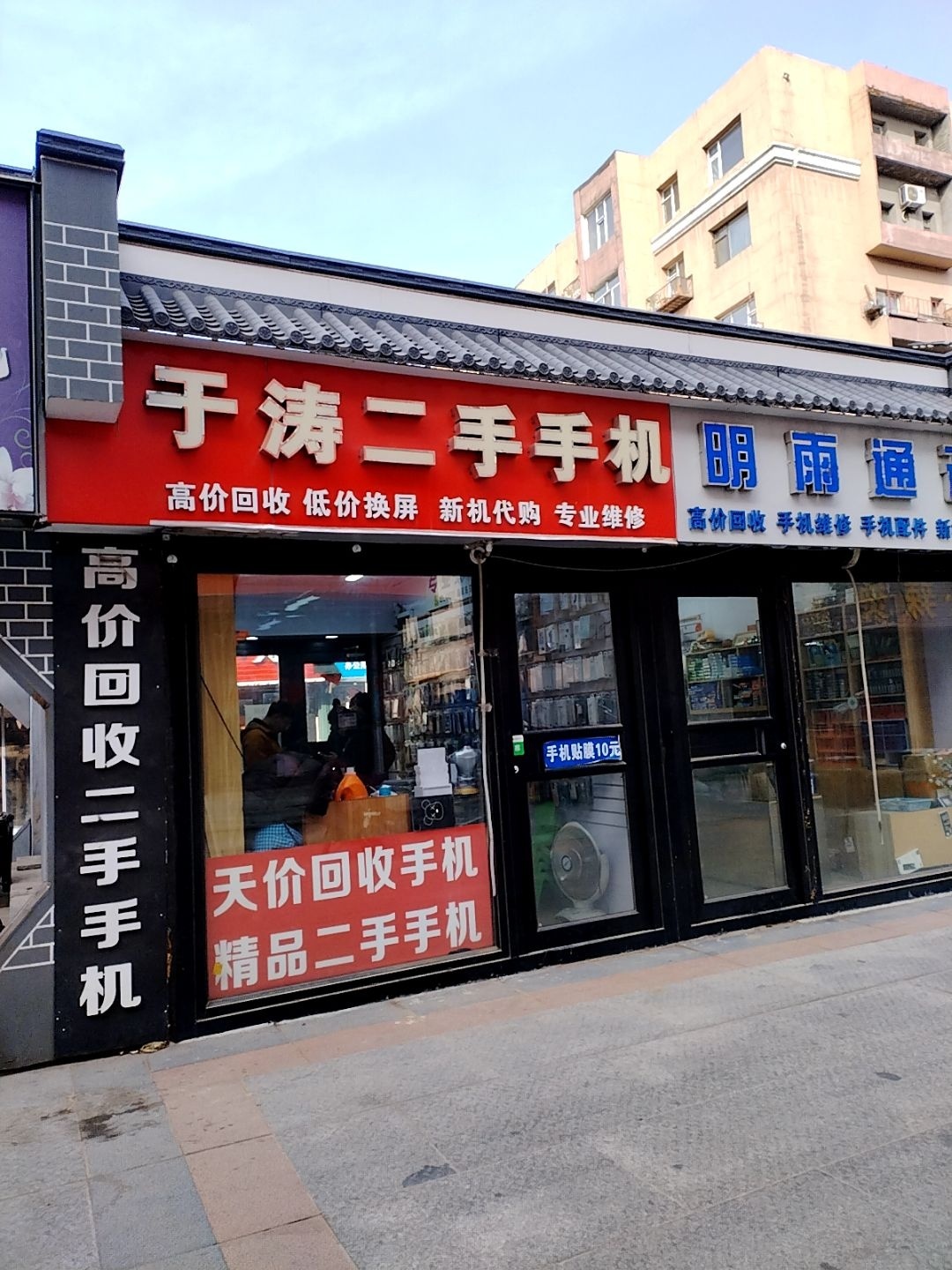 于涛二手手机(北一纬三马路店)