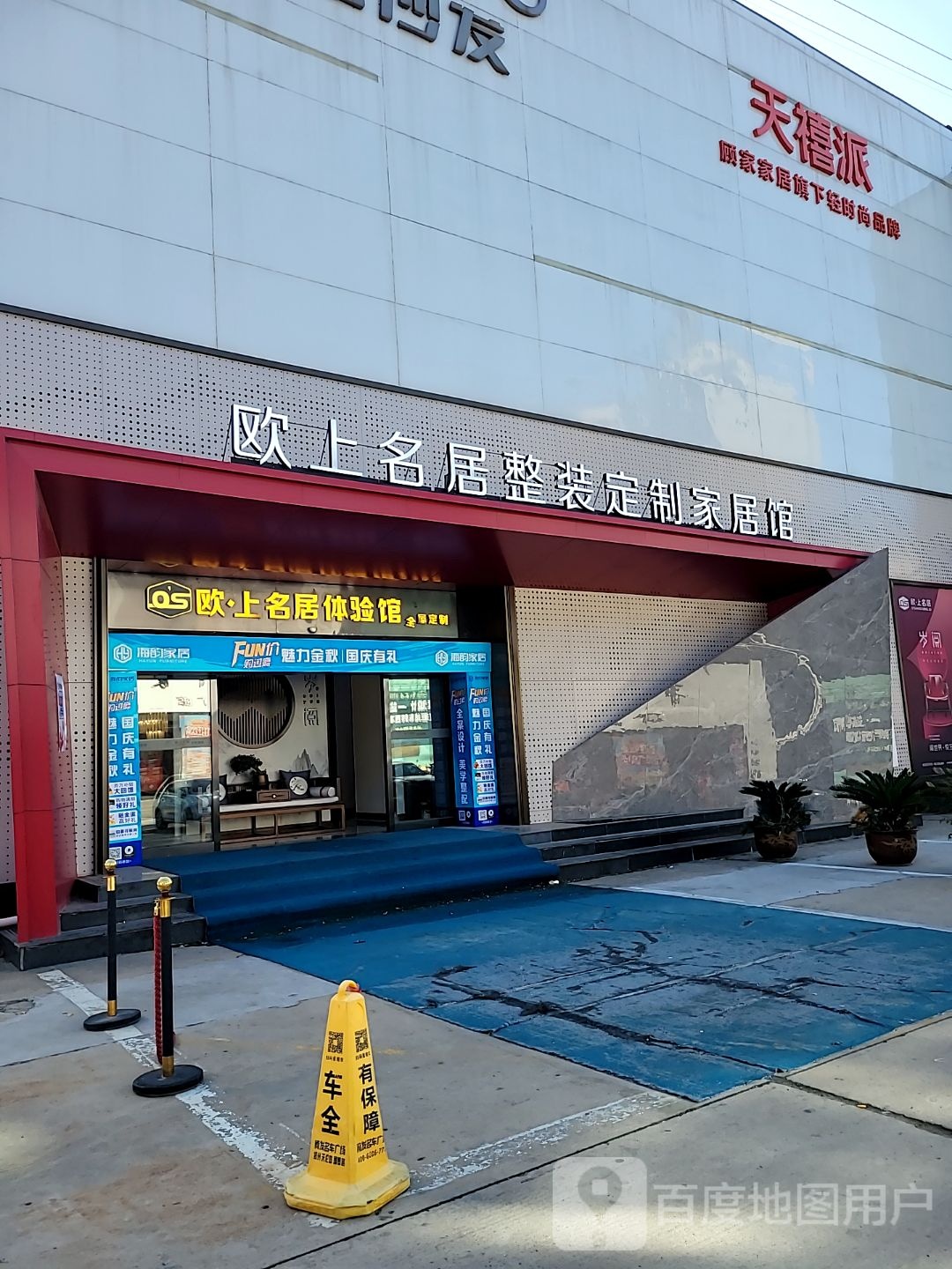 天禧派(郑汴路中博家具中心旗舰店)