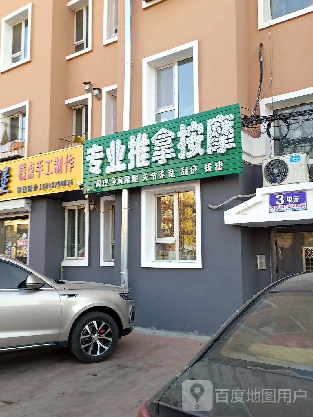 专业推拿按摩店