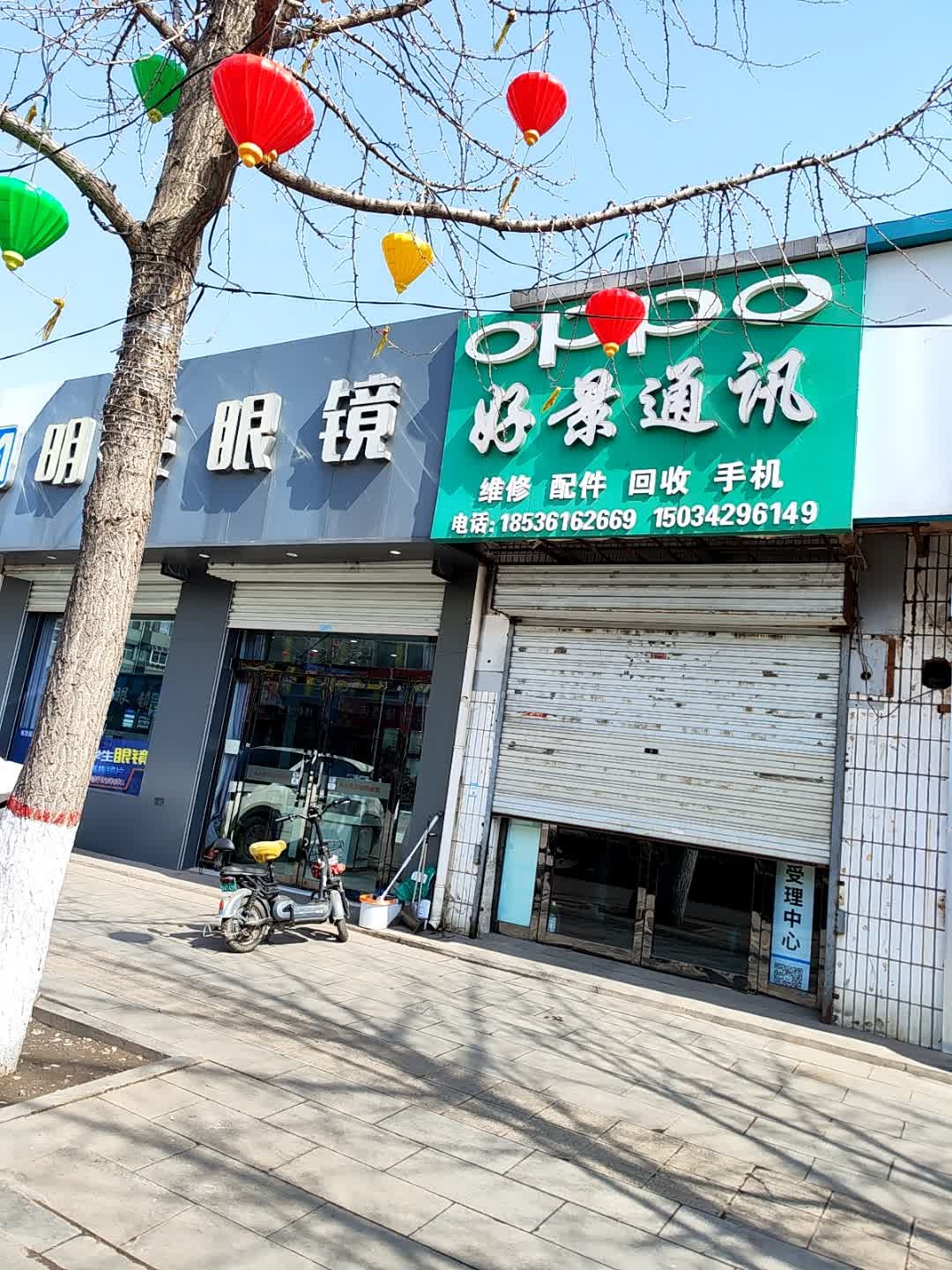 好景通讯(天宁街店)