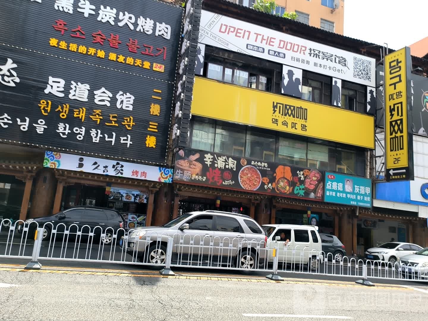 极上味韩餐烤肉