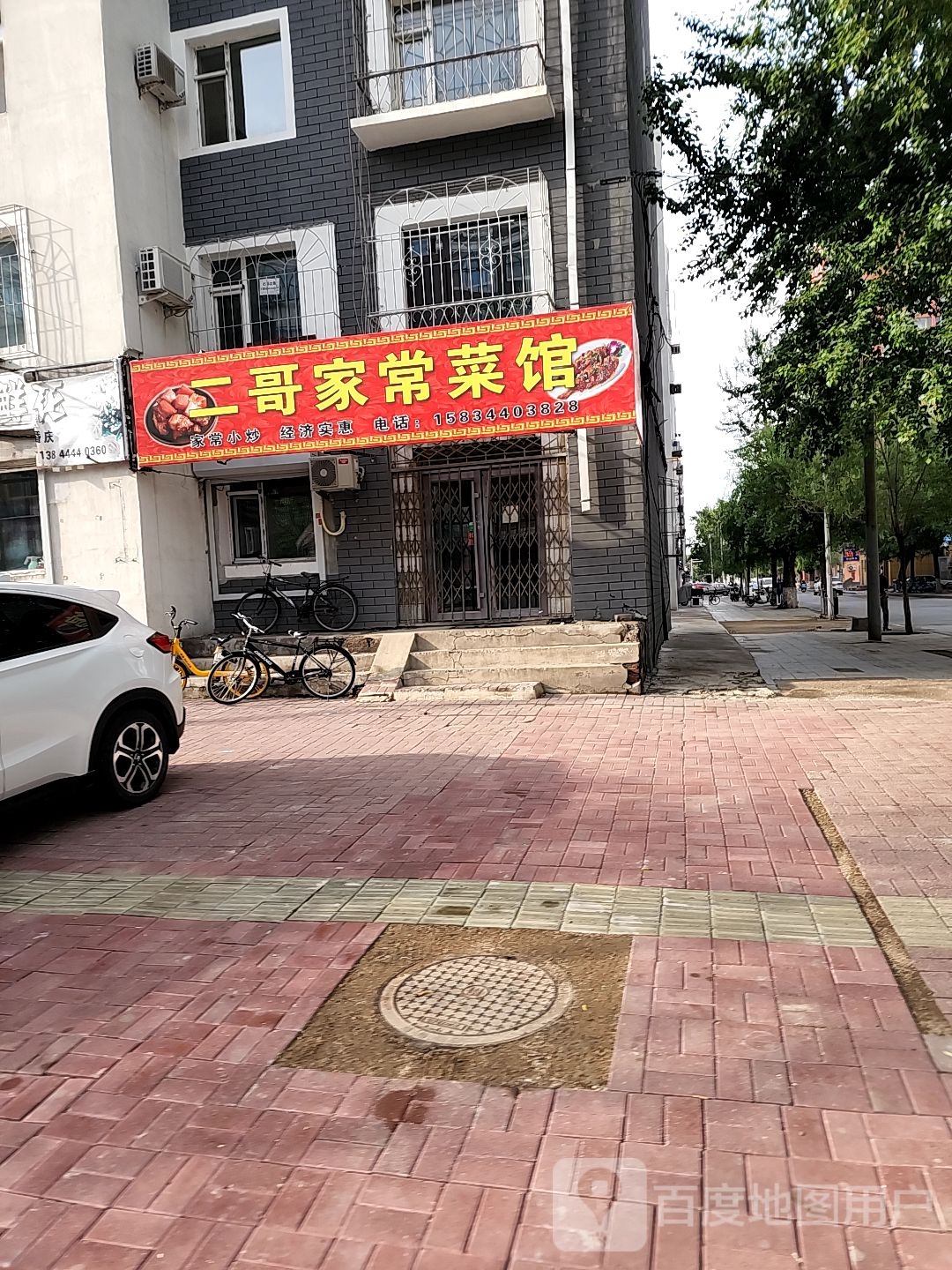 儿哥家常菜馆