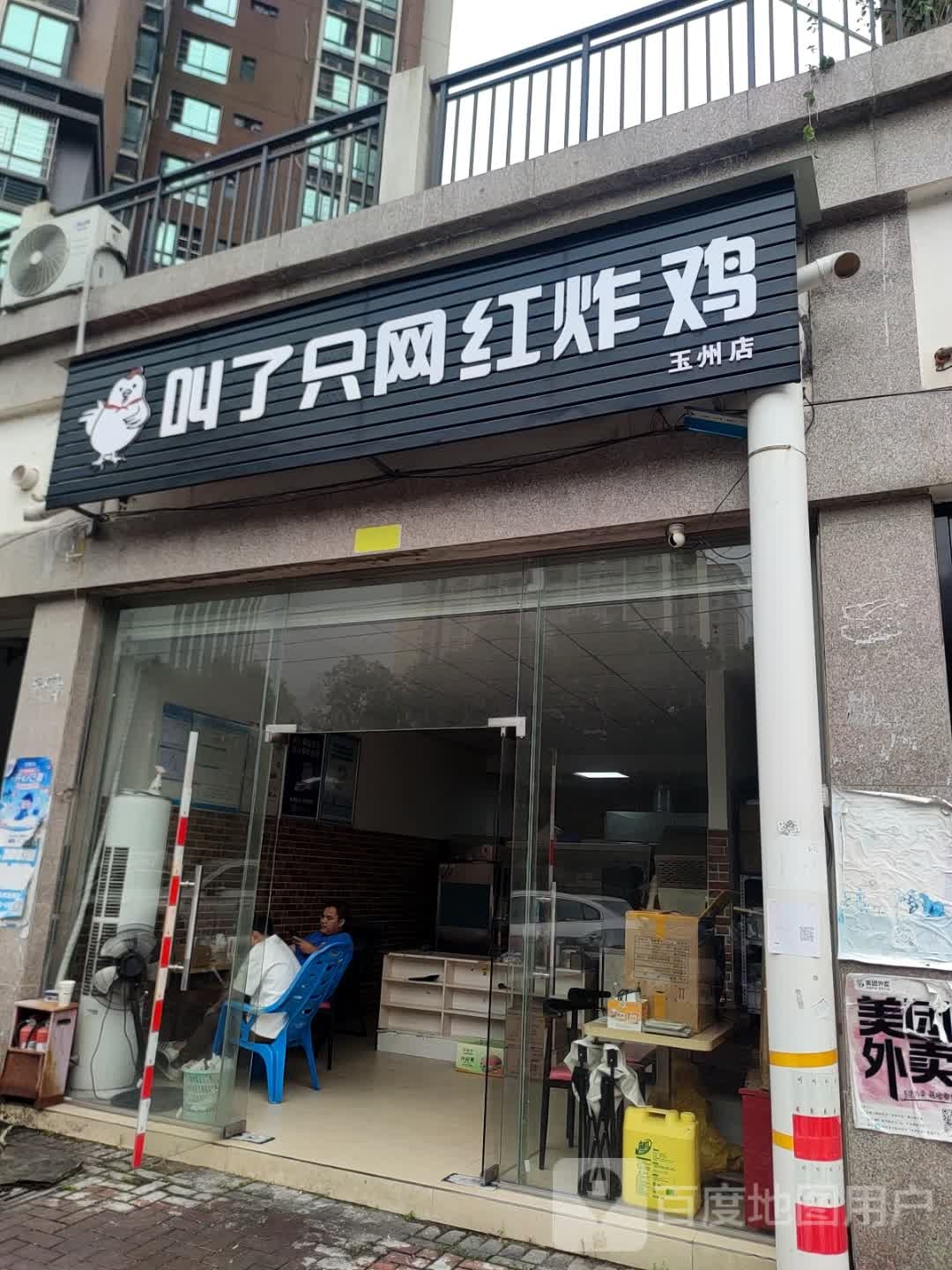 叫了只网红炸鸡(玉州店)