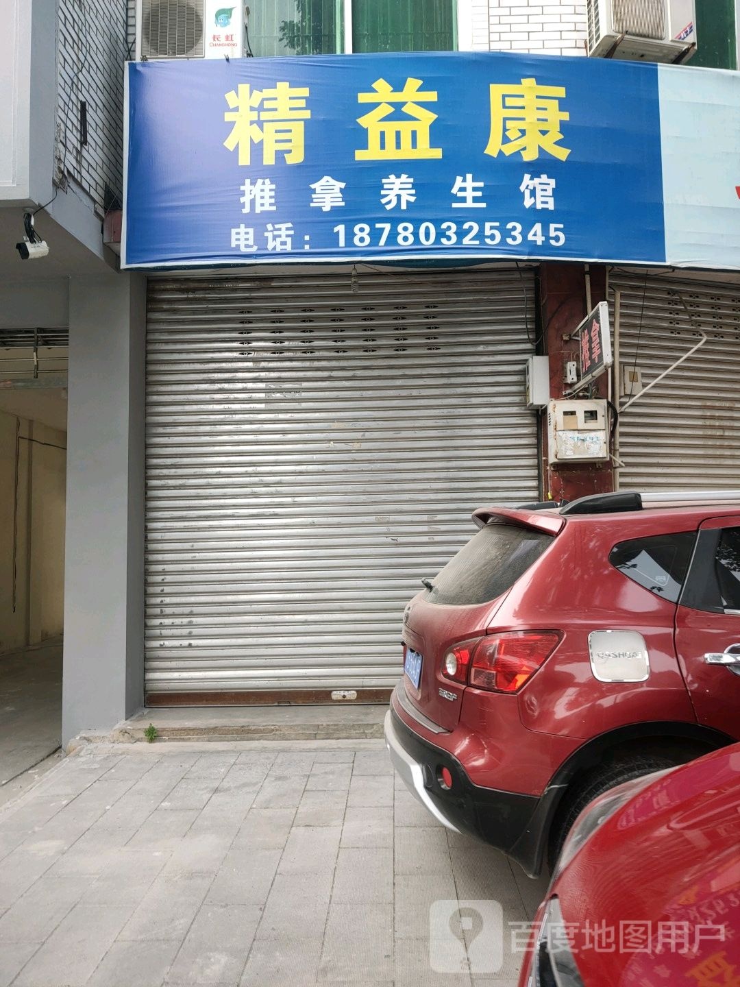 精益康推拿养生馆环境