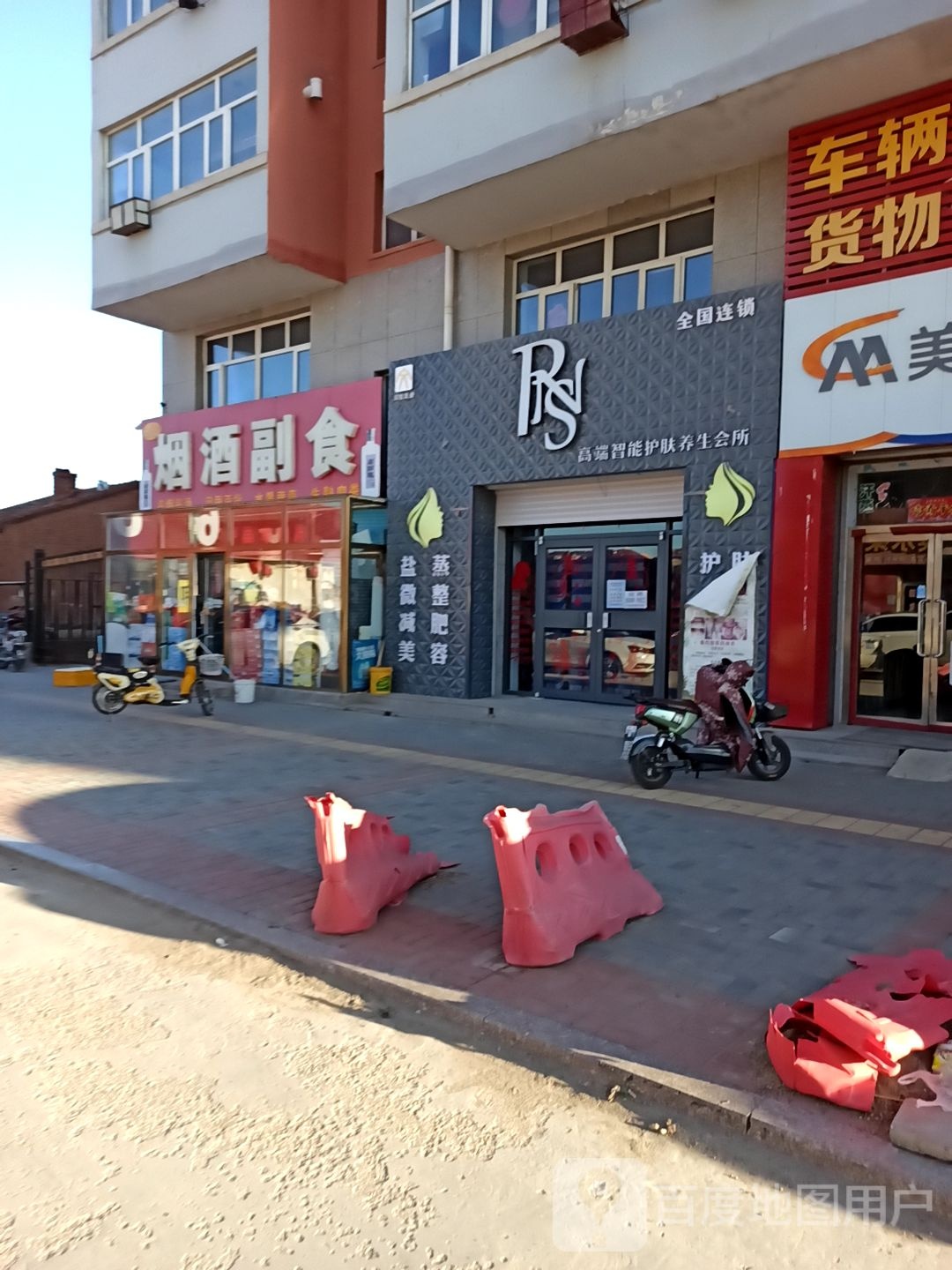 PNS高端智能护肤养生会所