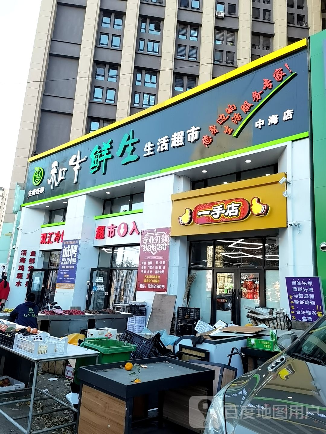 和牛鲜生生活超市