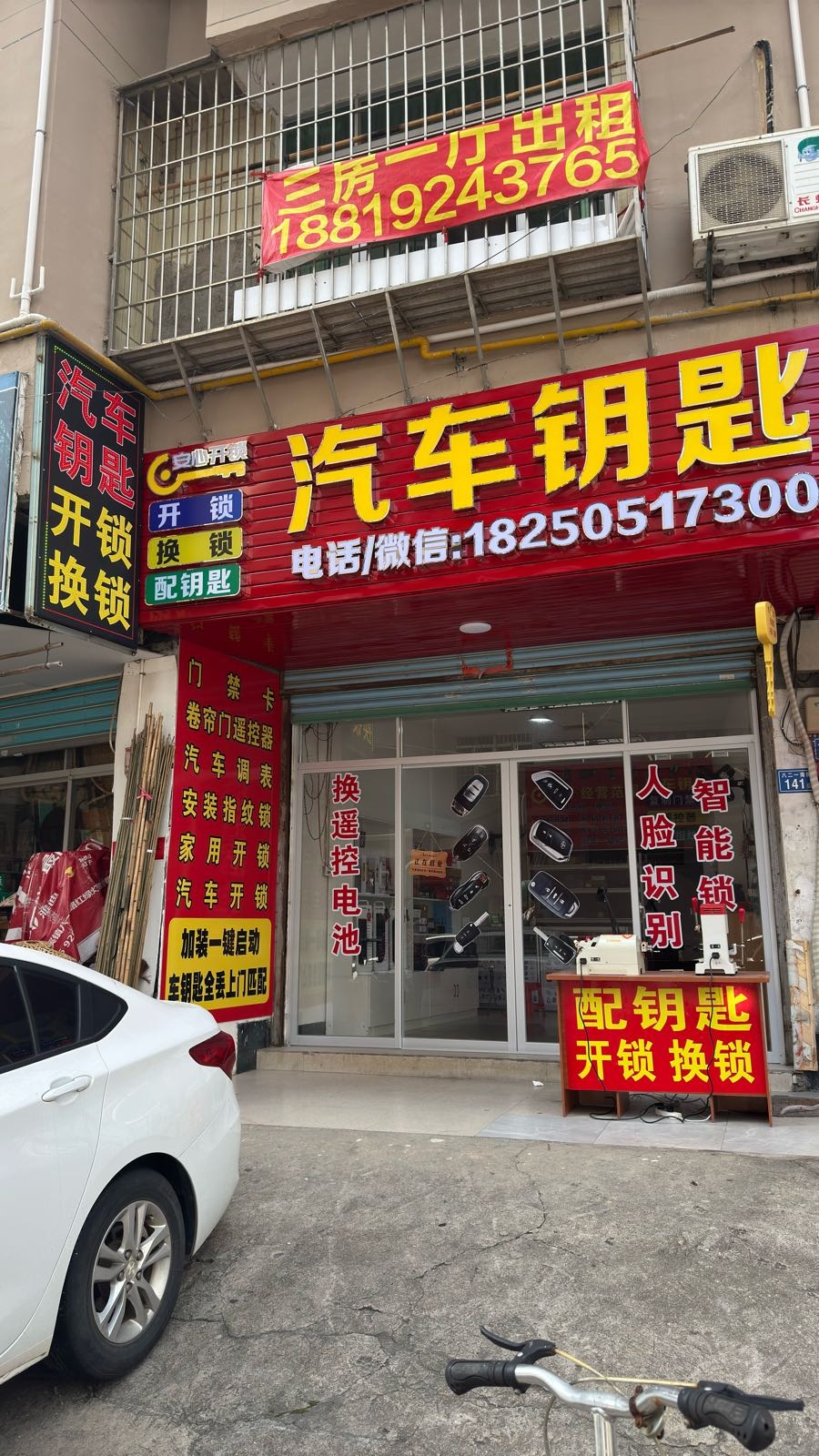 配汽车钥匙·安心开锁换锁