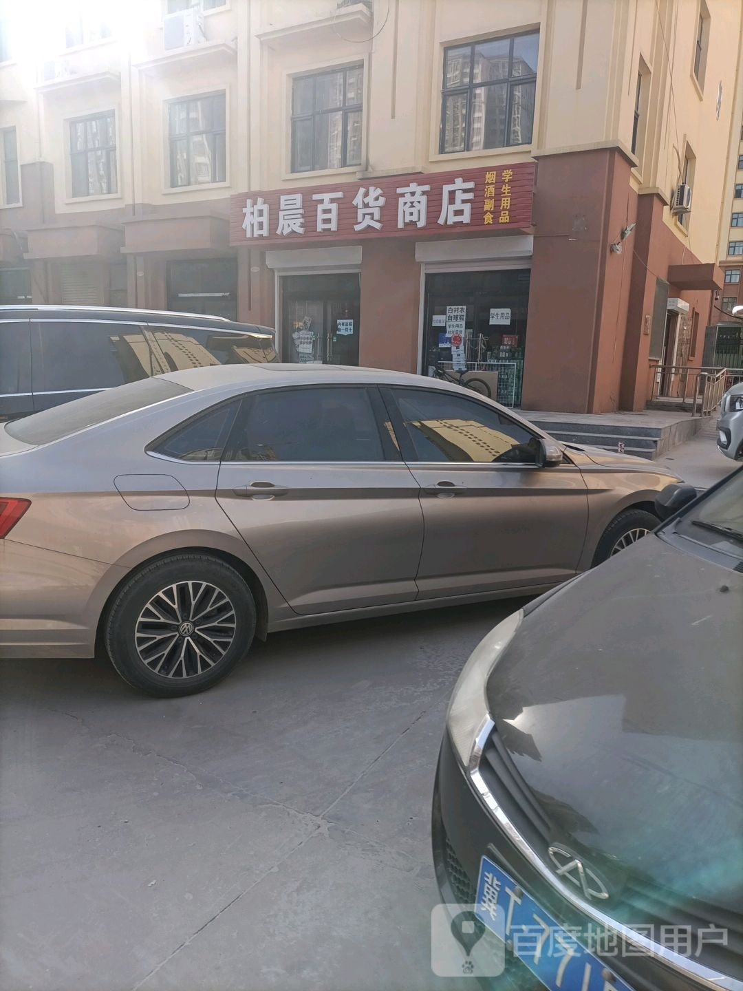 柏晨百货商店