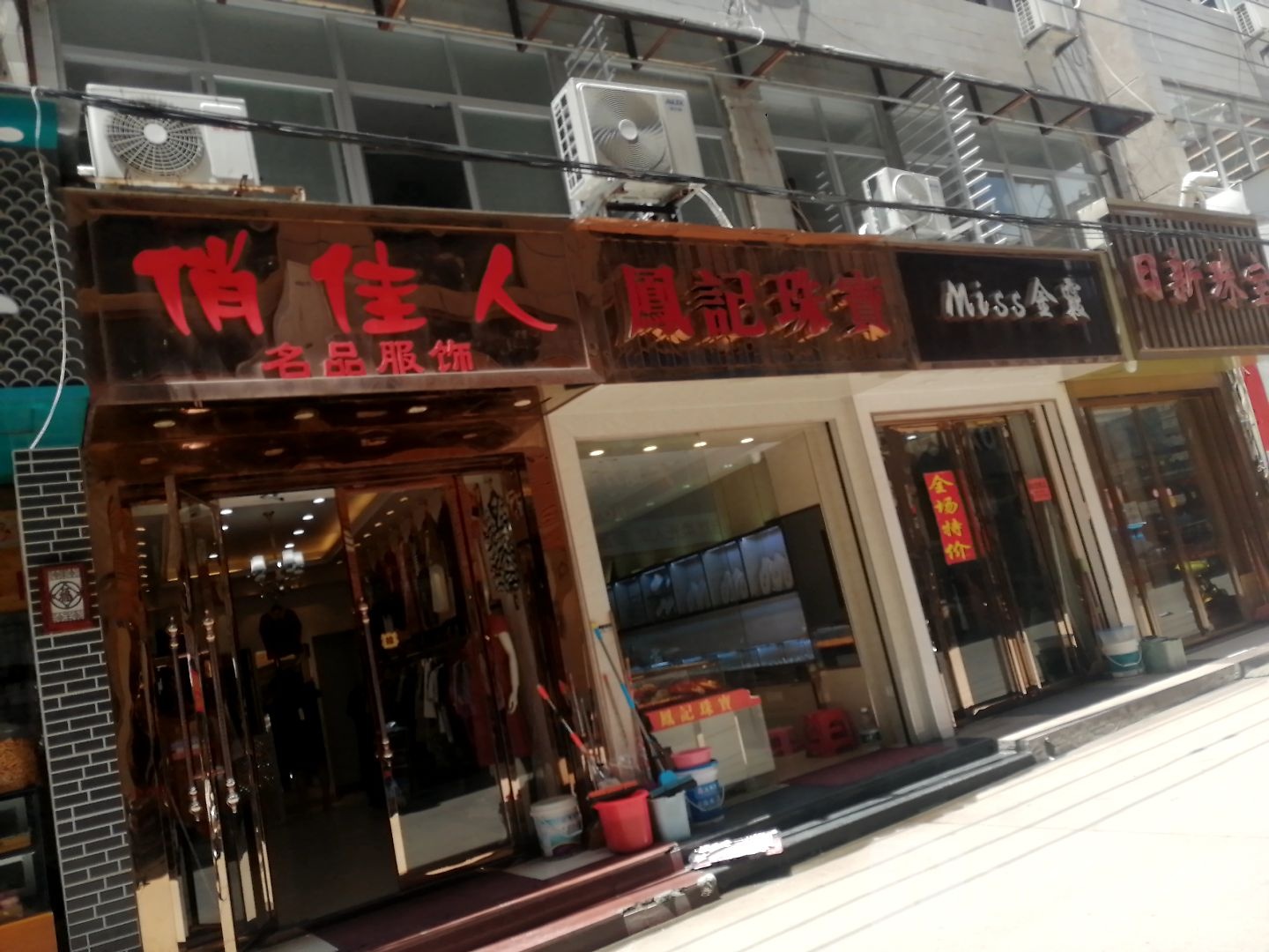 凤记珠宝