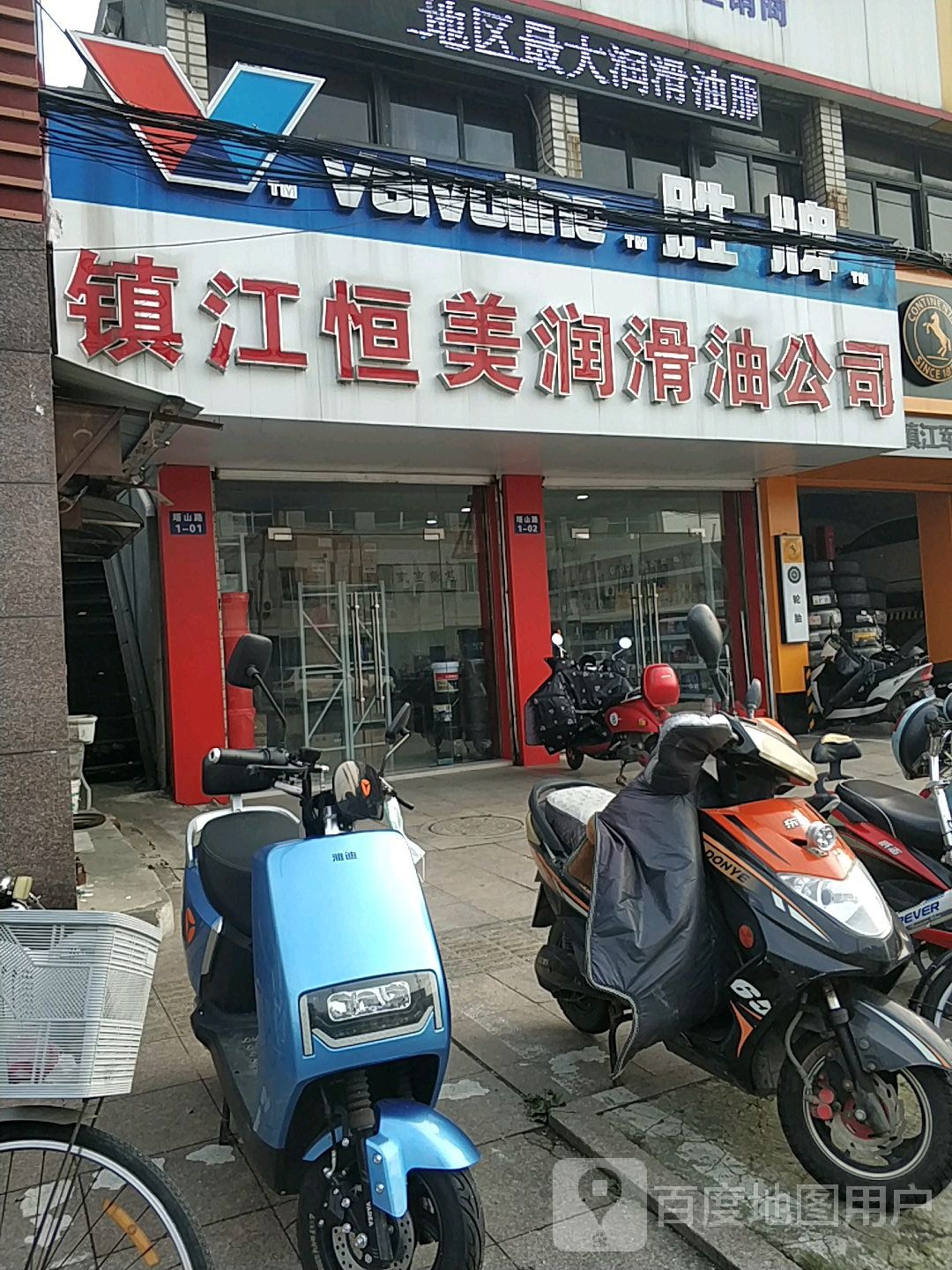 镇江市恒美润滑油有限公司