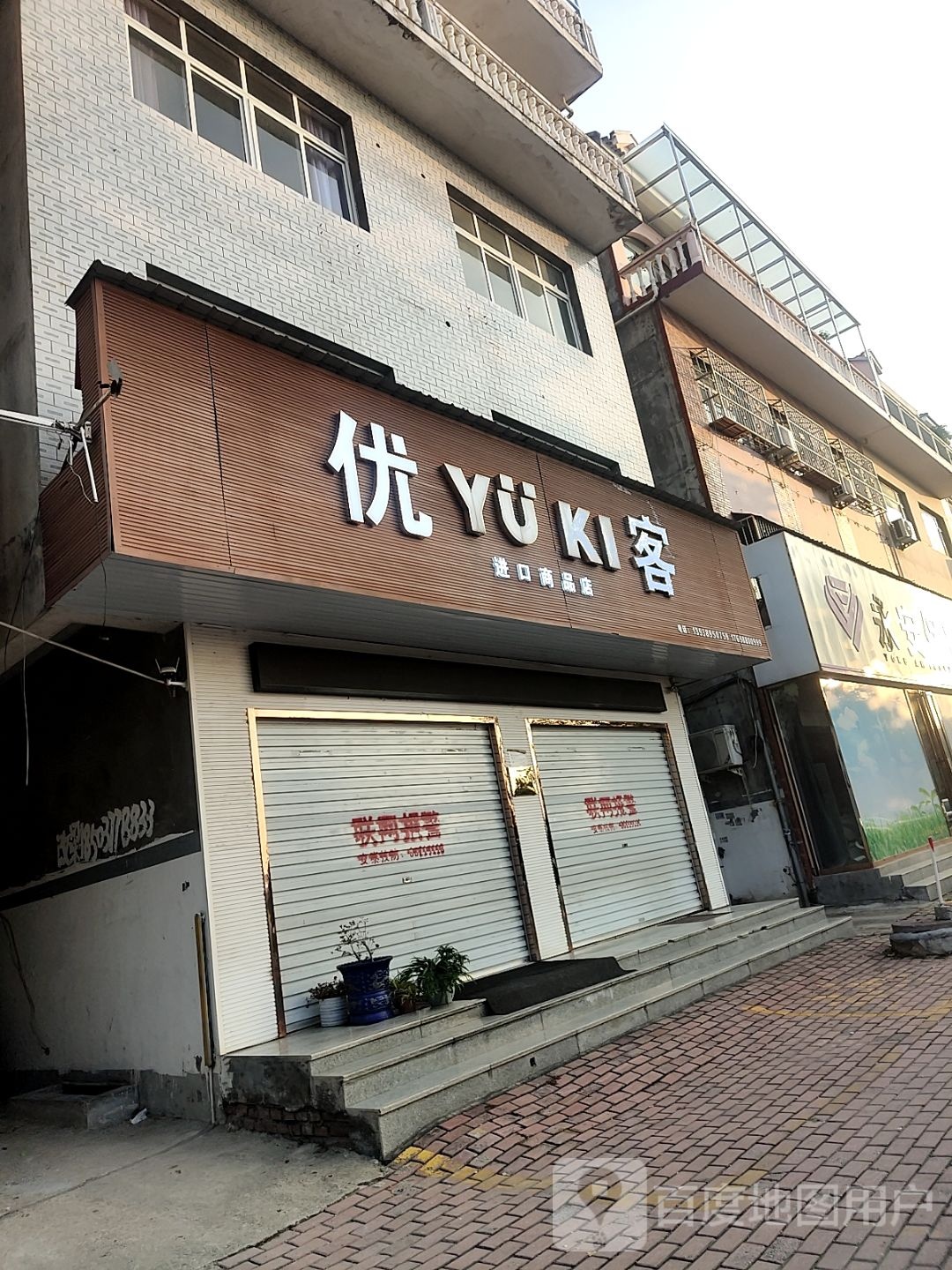 桐柏县优客(大禹路店)