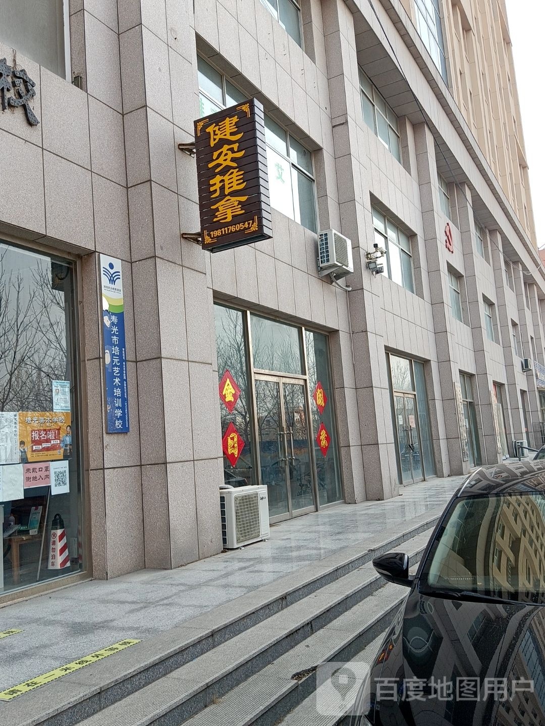 健宇推拿