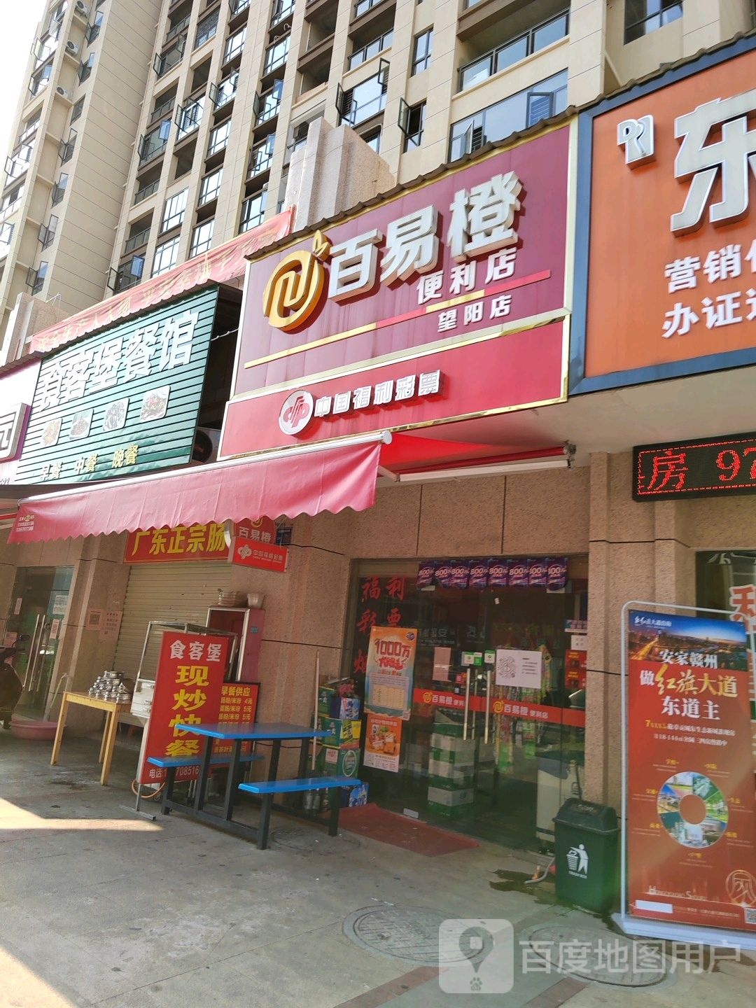 百易橙便便利店