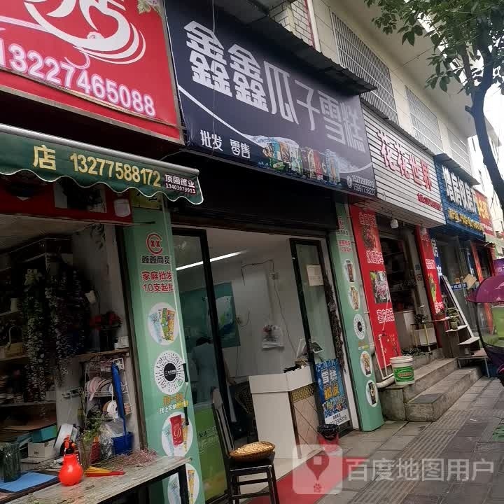 欣欣瓜子雪糕