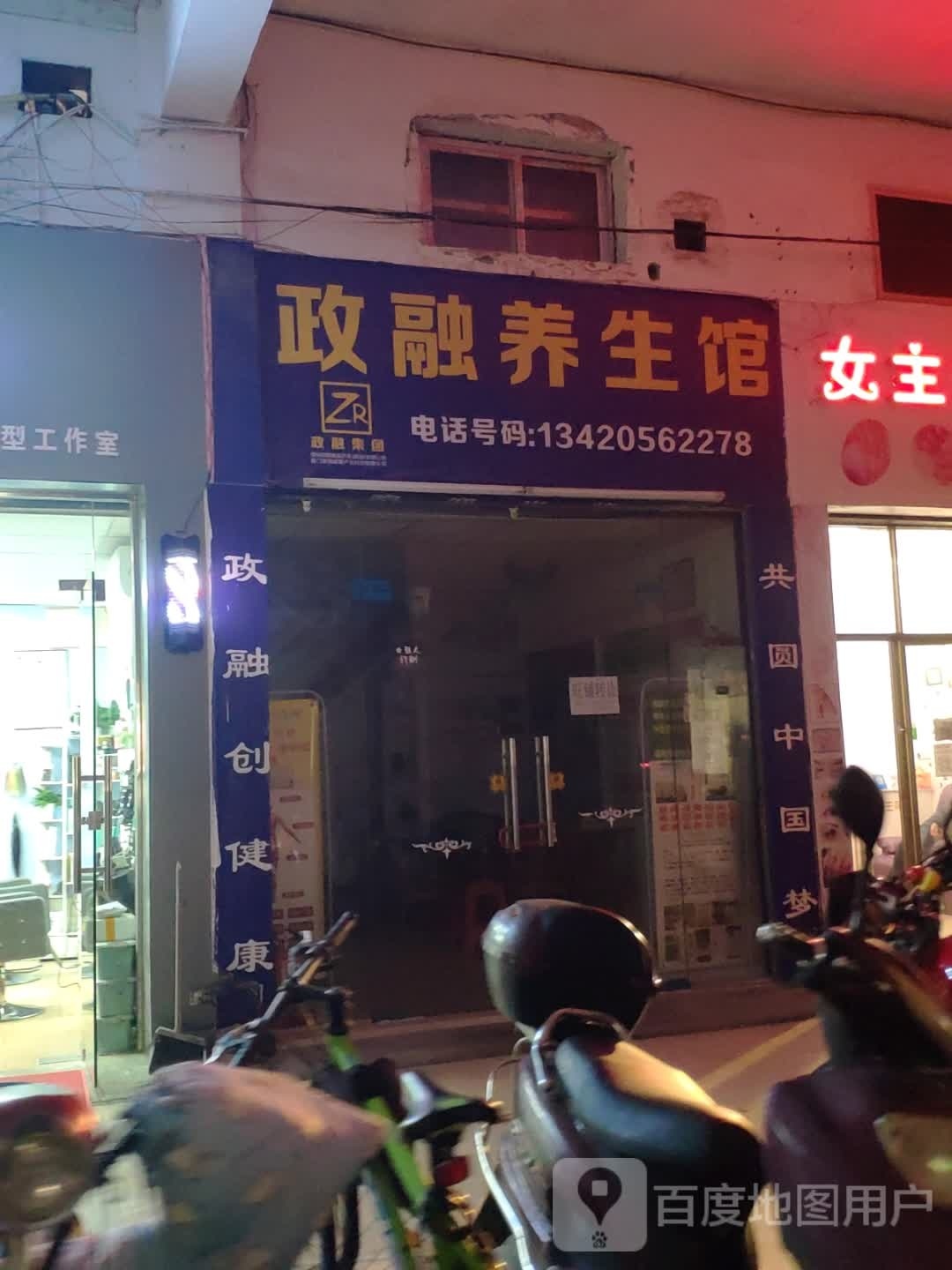 政融养生会