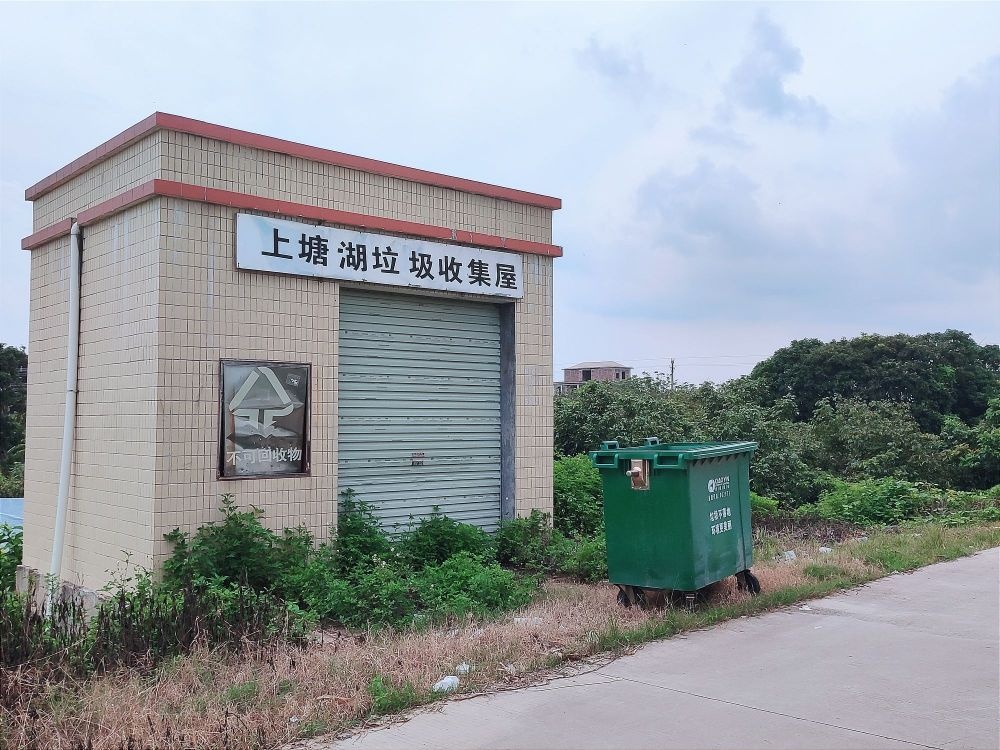 高州市沙田镇上塘湖垃圾收集屋