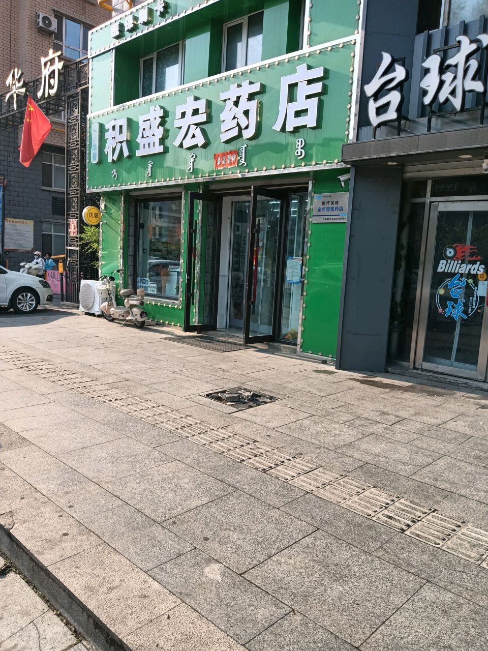 鼎盛华府