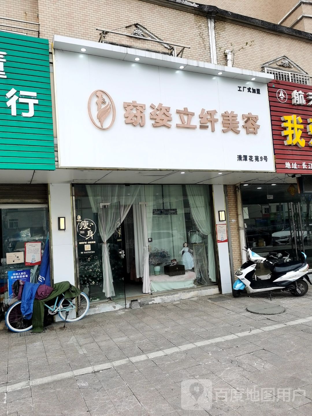 窈姿立纤瘦身美荣机构(清潭店)